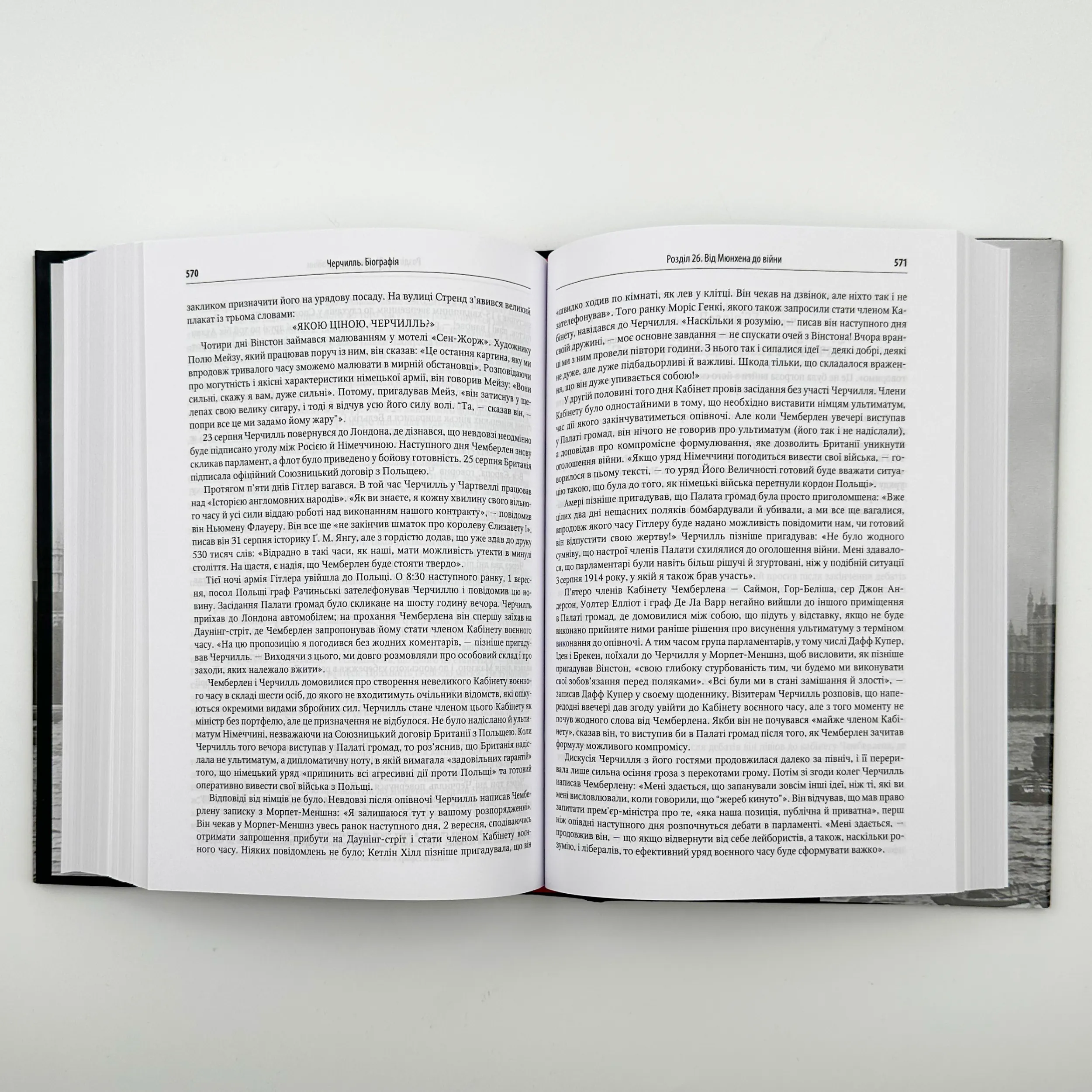 Черчилль. Біографія. Автор — Мартин Гилберт. 