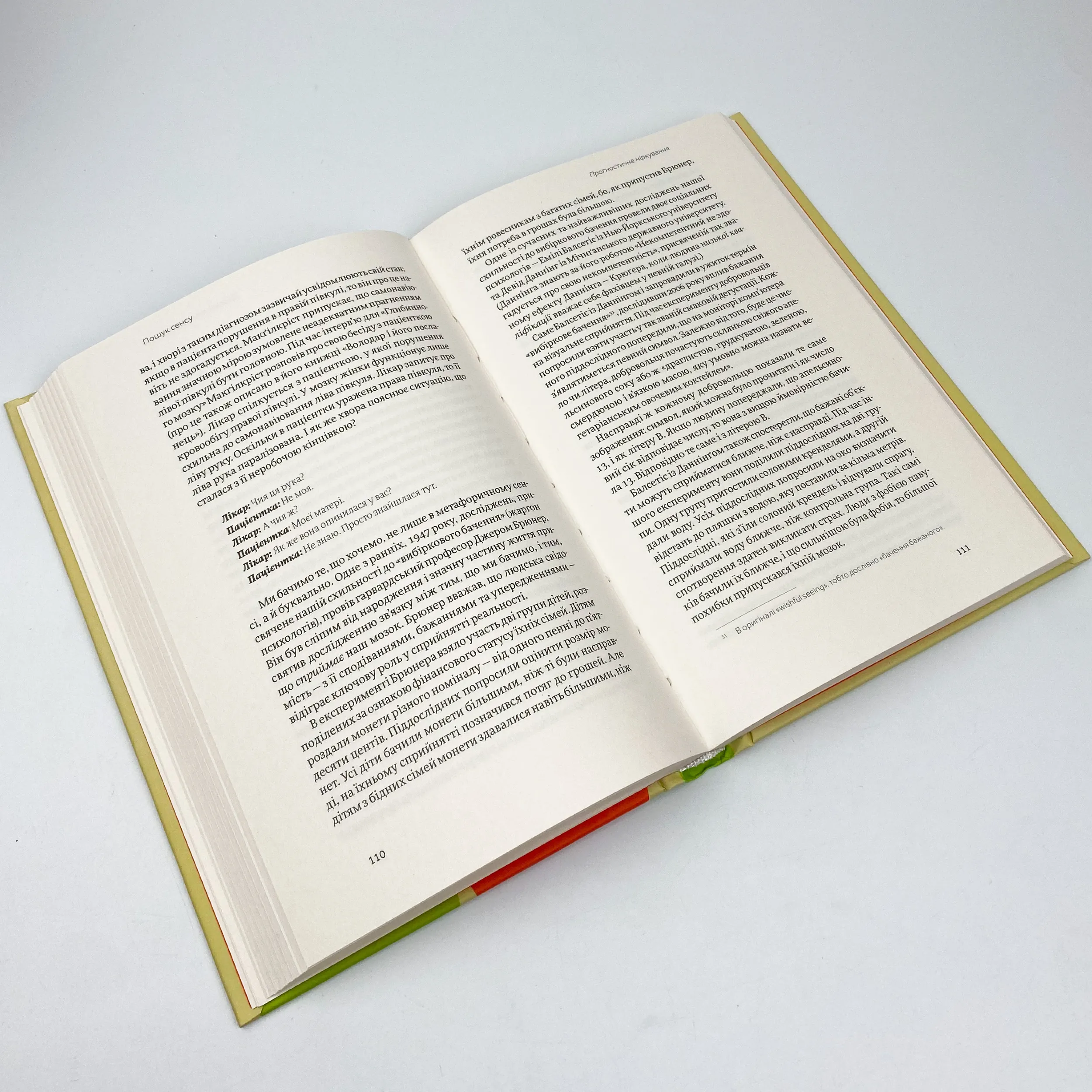 Корисні самонавіювання. Сила й парадокс нашого мозку, схильного до самообману. Автор — Билл Меслер, Шанкар Ведантам. 