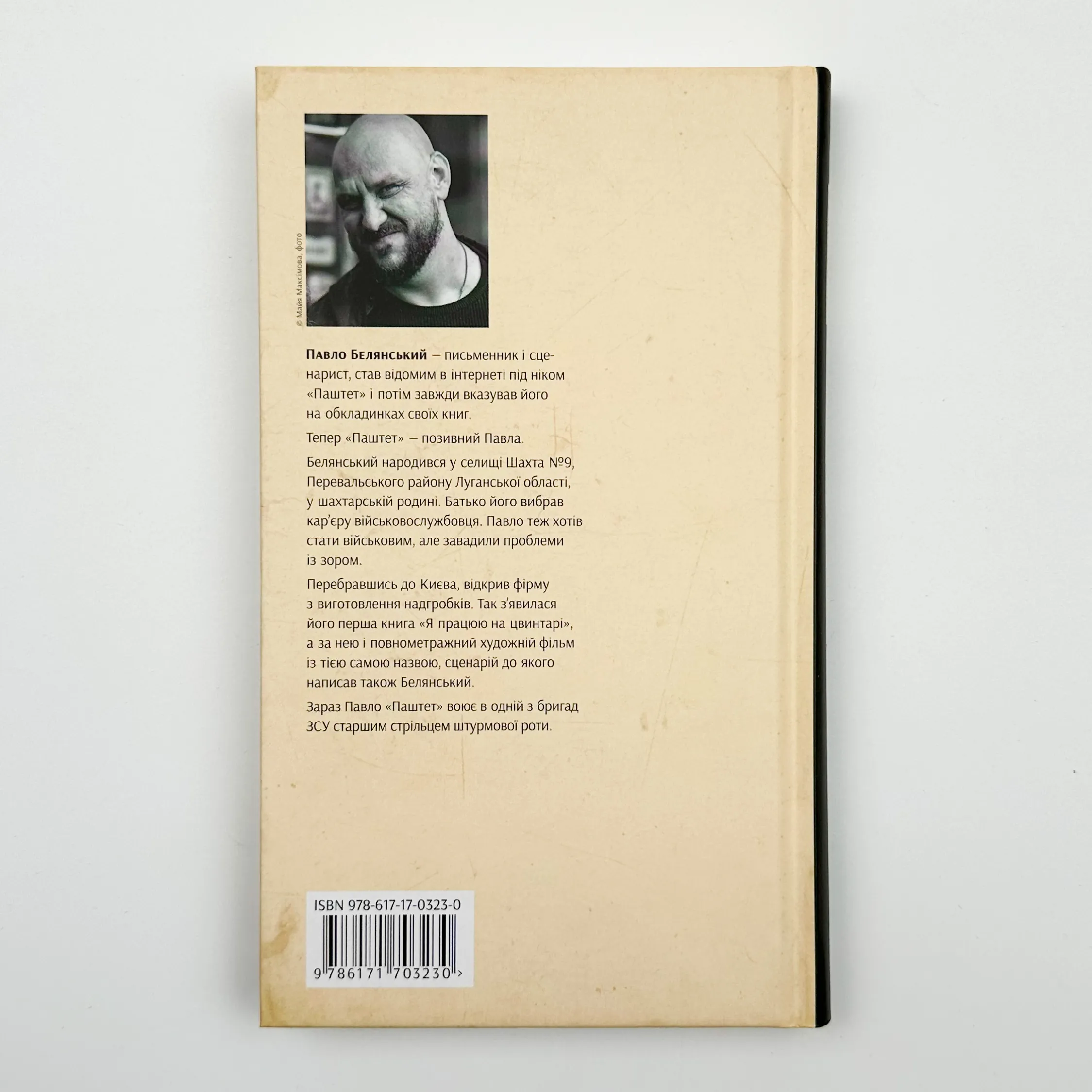 Бабуся вмирати не любила. Автор — Павло Белянський. 