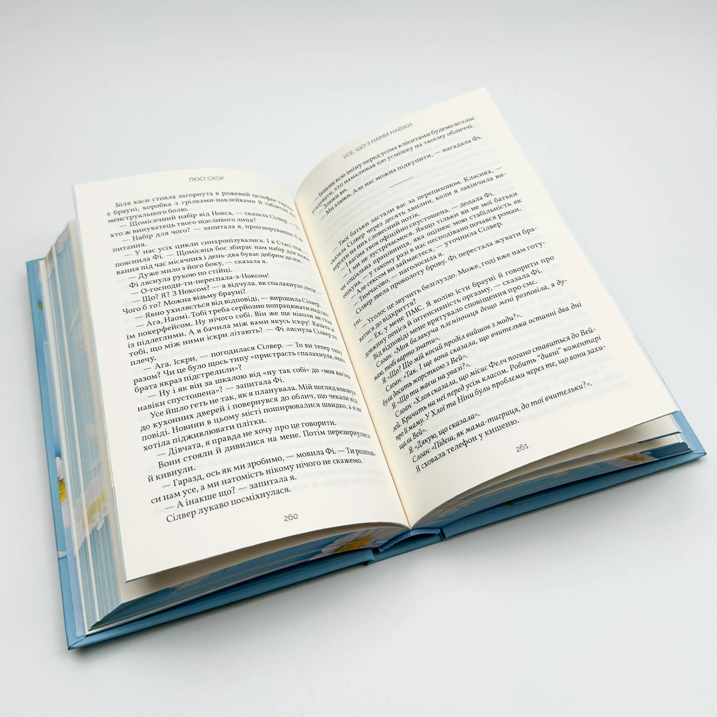 Усе, що з нами навіки (Limited edition). Автор — Люсі Скор. 