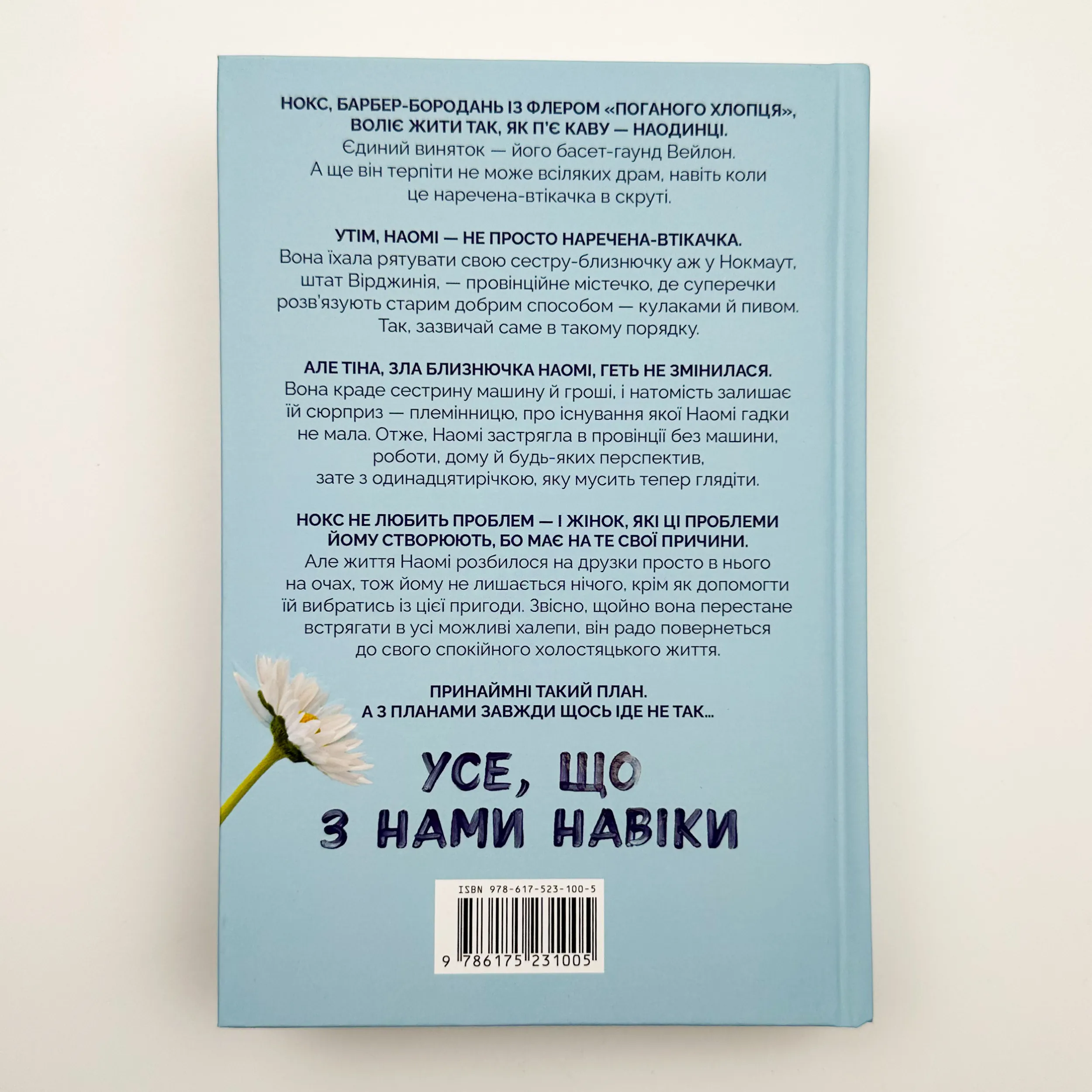 Усе, що з нами навіки (Limited edition). Автор — Люсі Скор. 