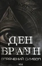 Втрачений символ