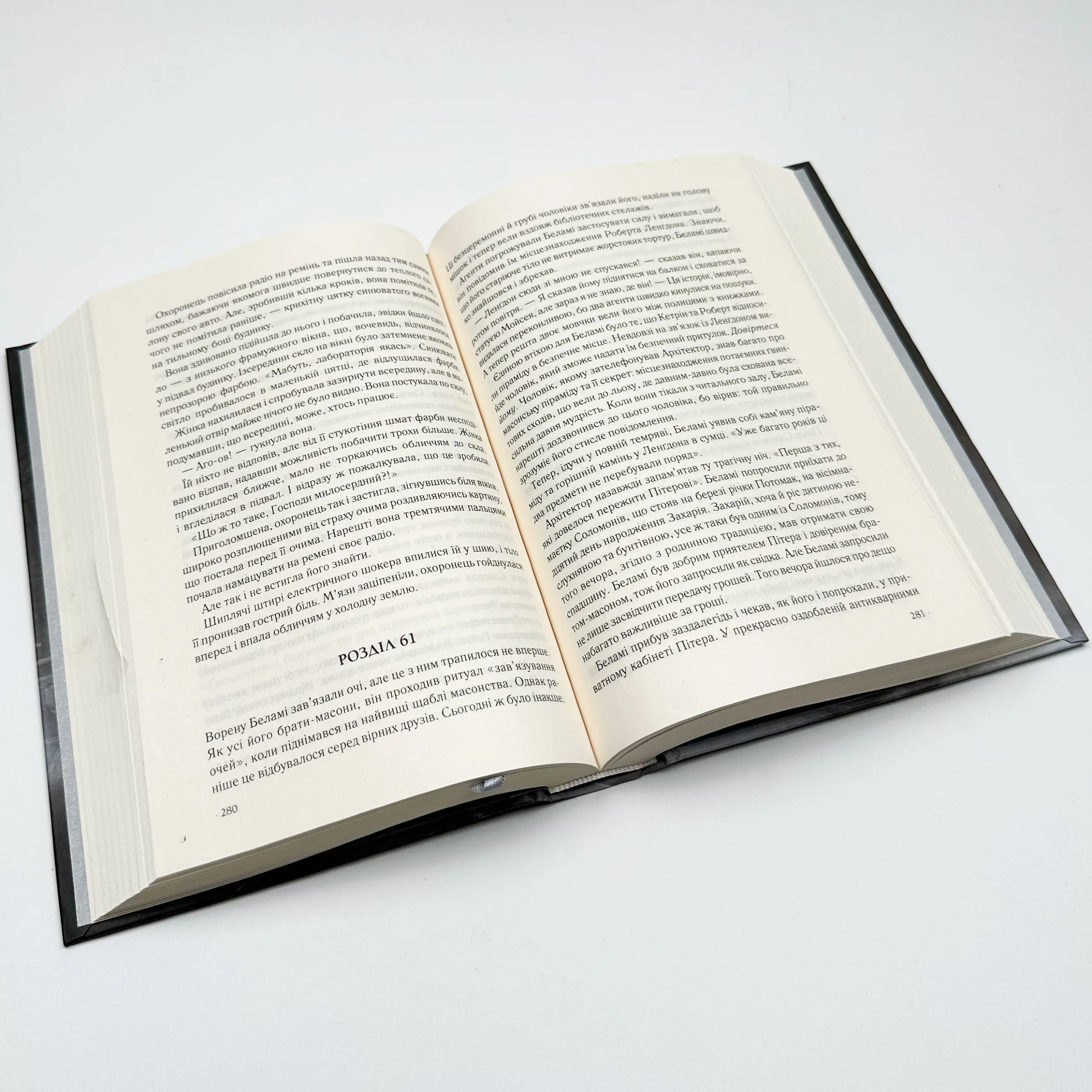 Втрачений символ. Автор — Ден Браун. 