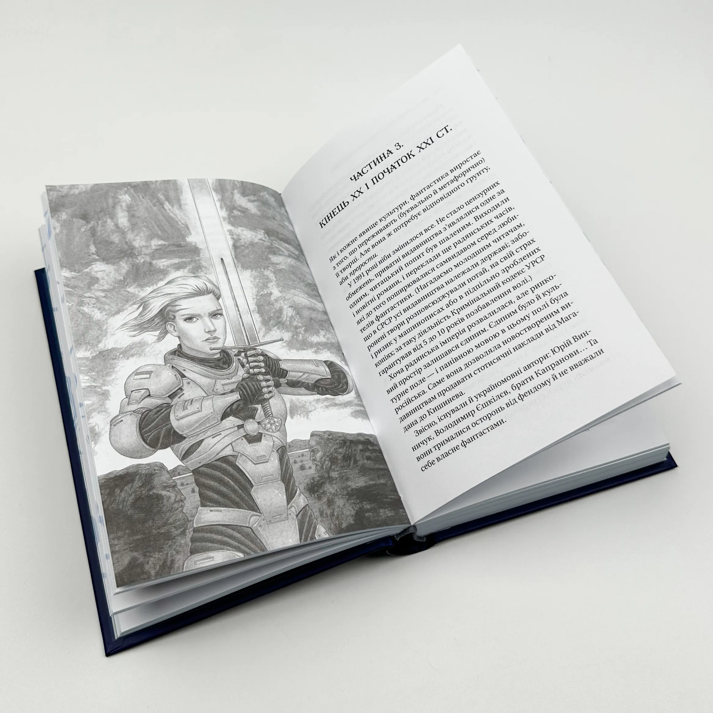 Змієві вали. Антологія української фантастики ХІХ-ХХІ століть. Автор — Микола Гоголь, Наталія Матолінець, Макс Кідрук. 