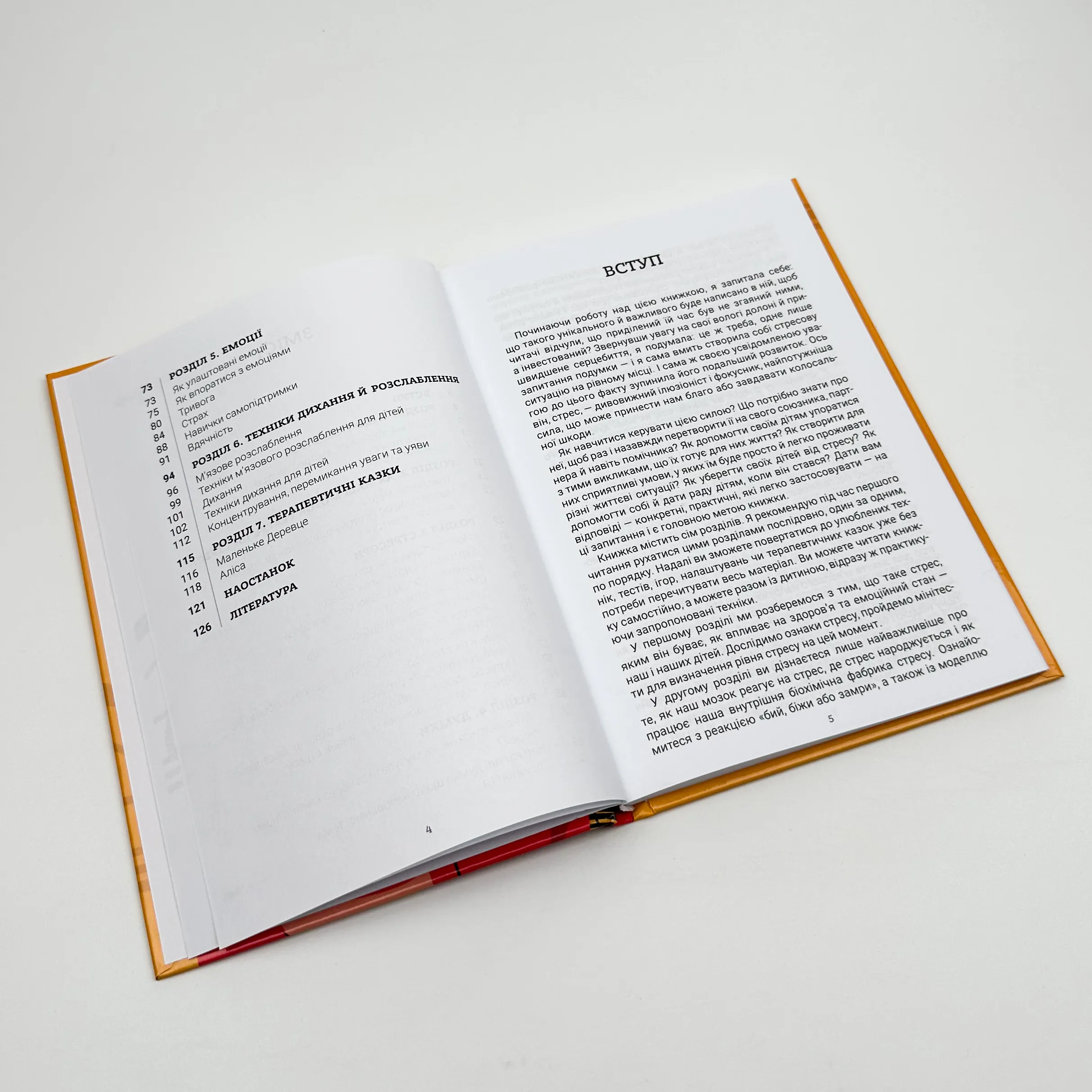 Стрес. Як підтримати себе та дитину. Автор — Юлія Семикоп. 