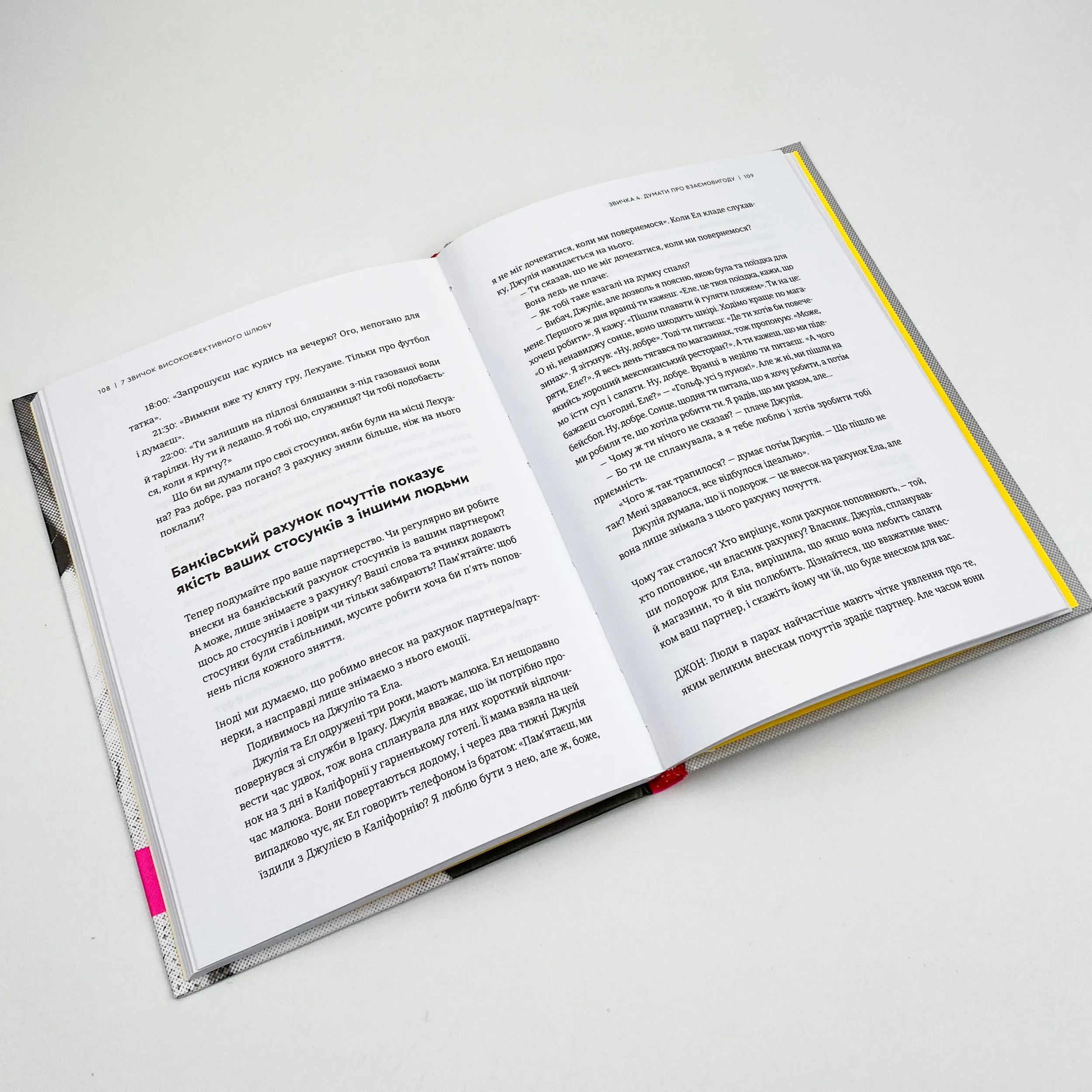 7 звичок високоефективного шлюбу . Автор — Стивен Кови. 