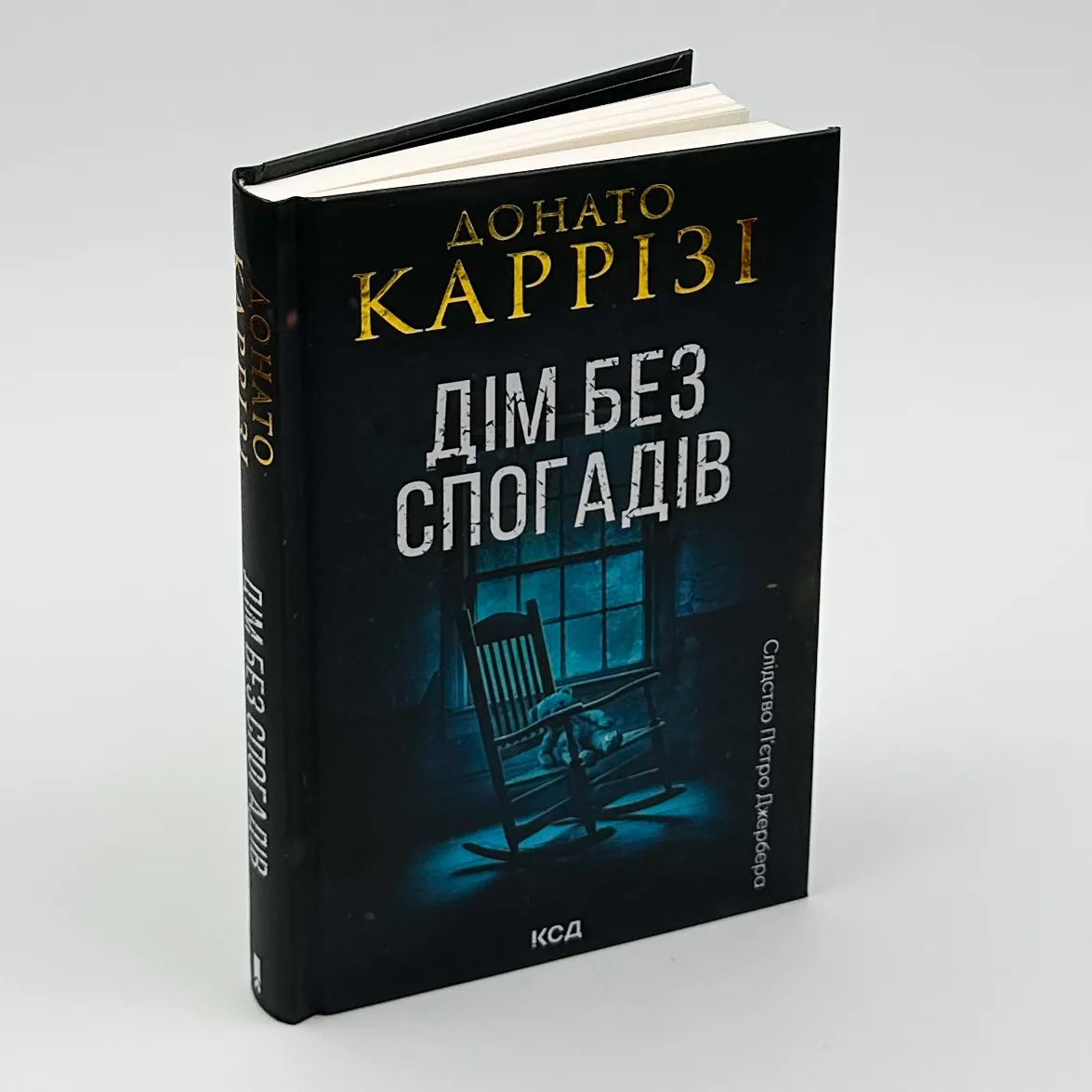 Дім без спогадів. Книга 2. Автор — Донато Карризи. 