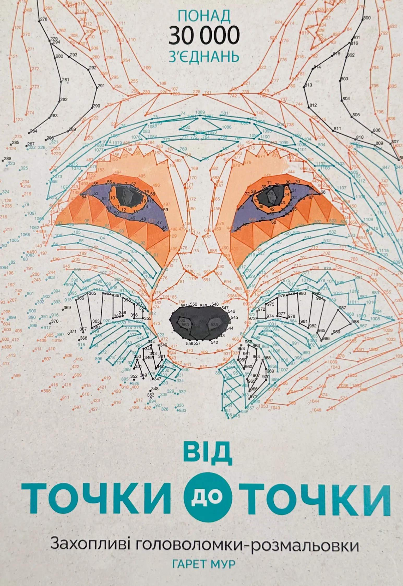 Від точки до точки