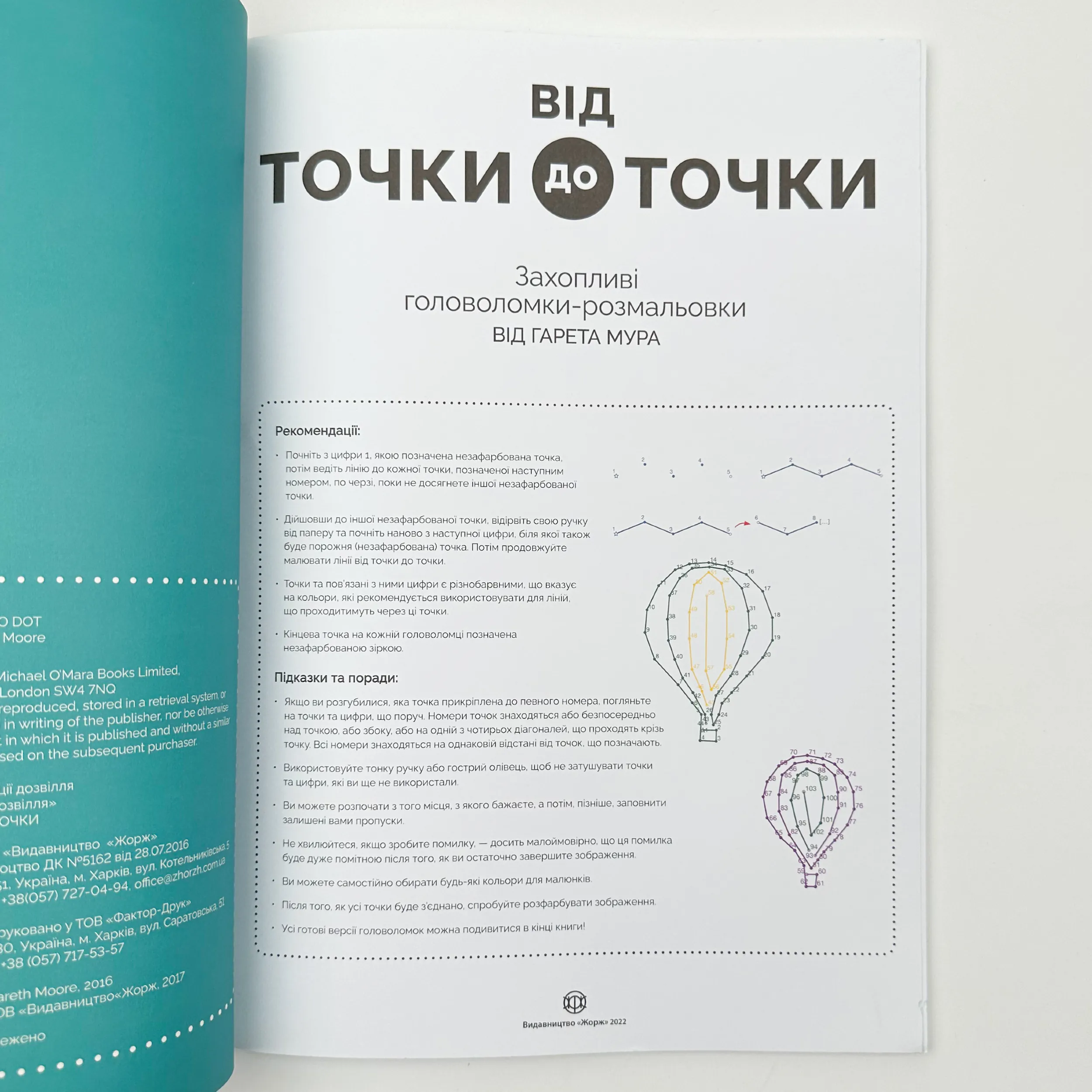 Від точки до точки