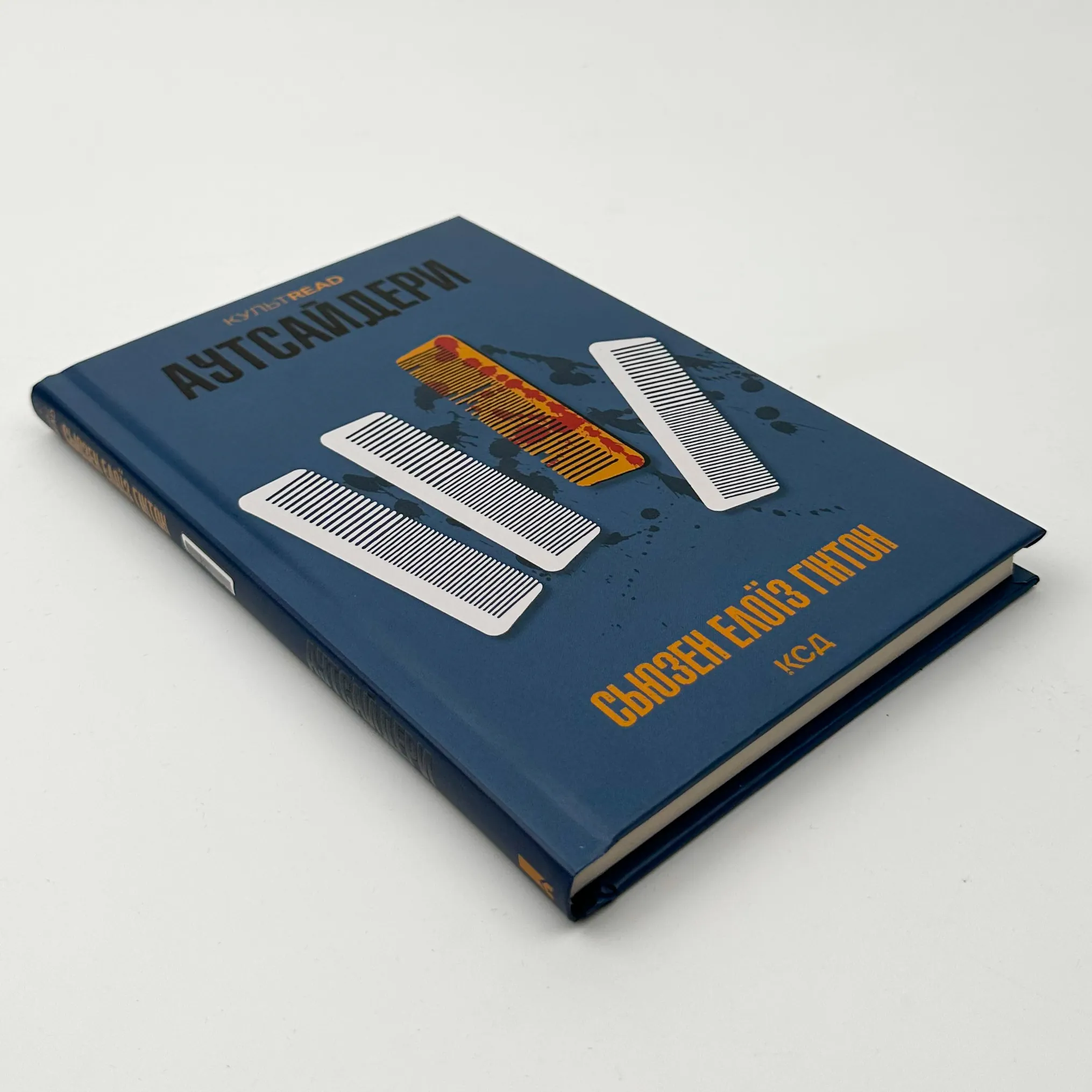 Аутсайдери