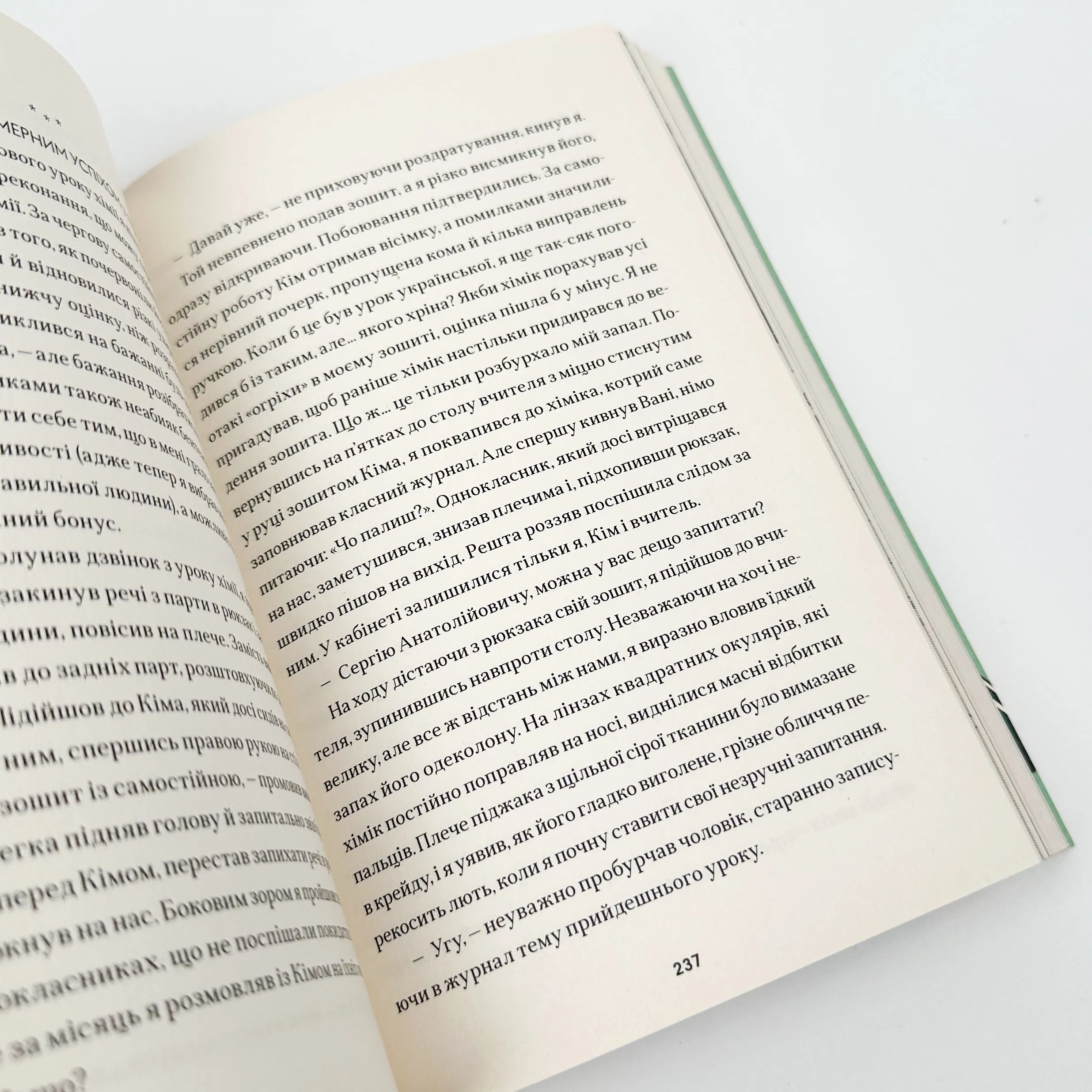 Майже хороші хлопці. Автор — Дар'я Чайка. 