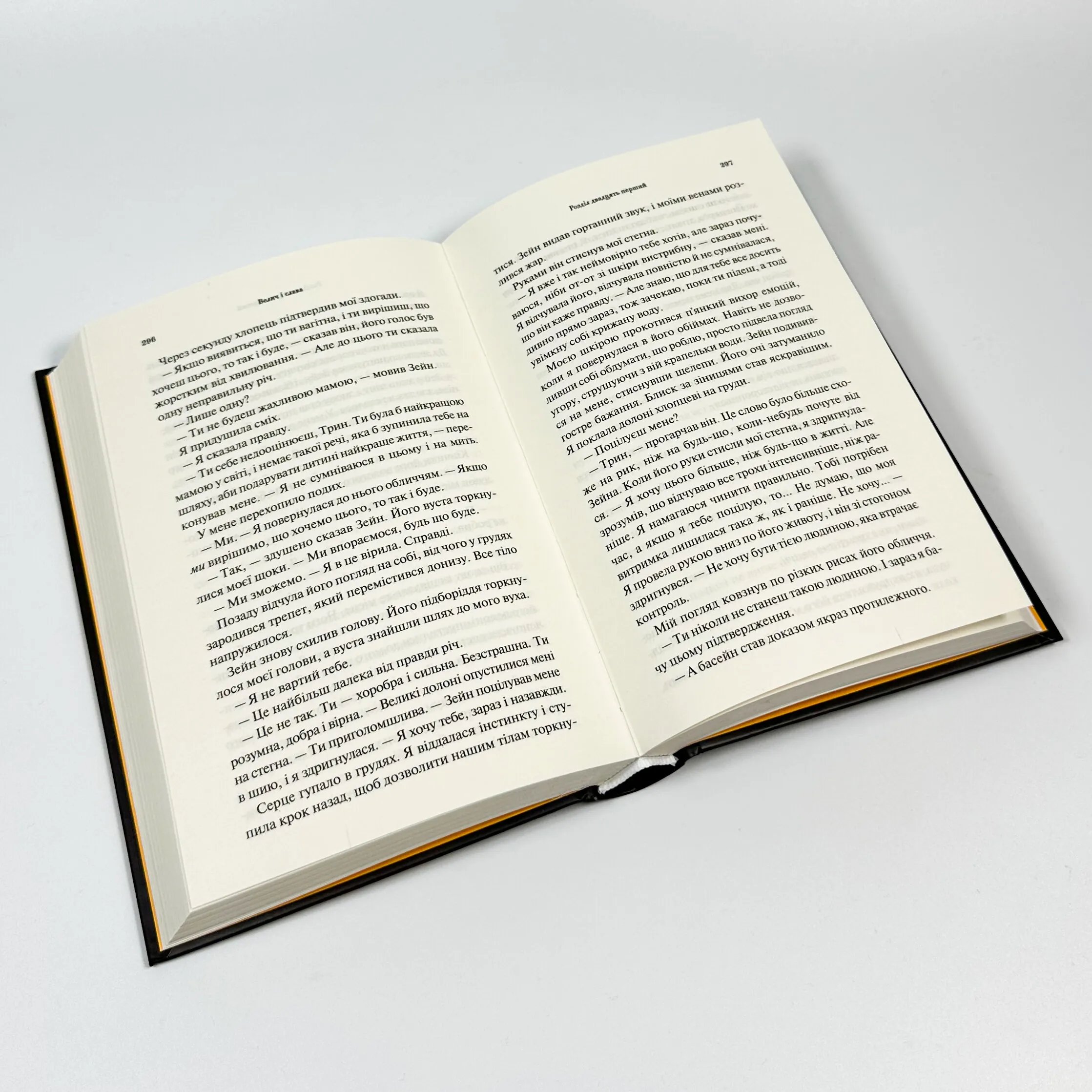 Велич і слава. Книга 3. Автор — Дженніфер Л. Арментраут. 