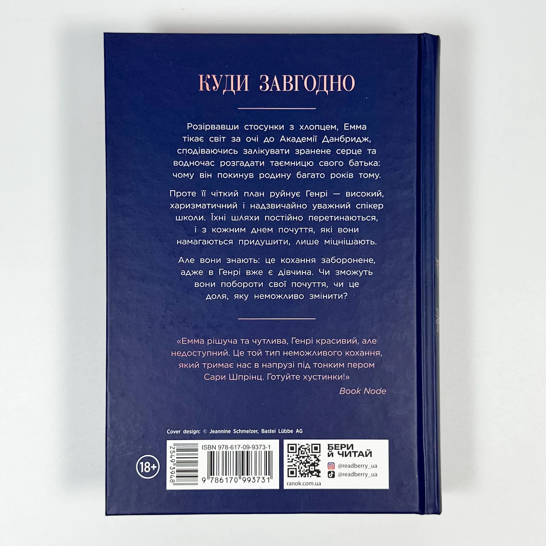 Академія Данбридж. Книга 1. Куди завгодно. Автор — Сара Шпрінц. 