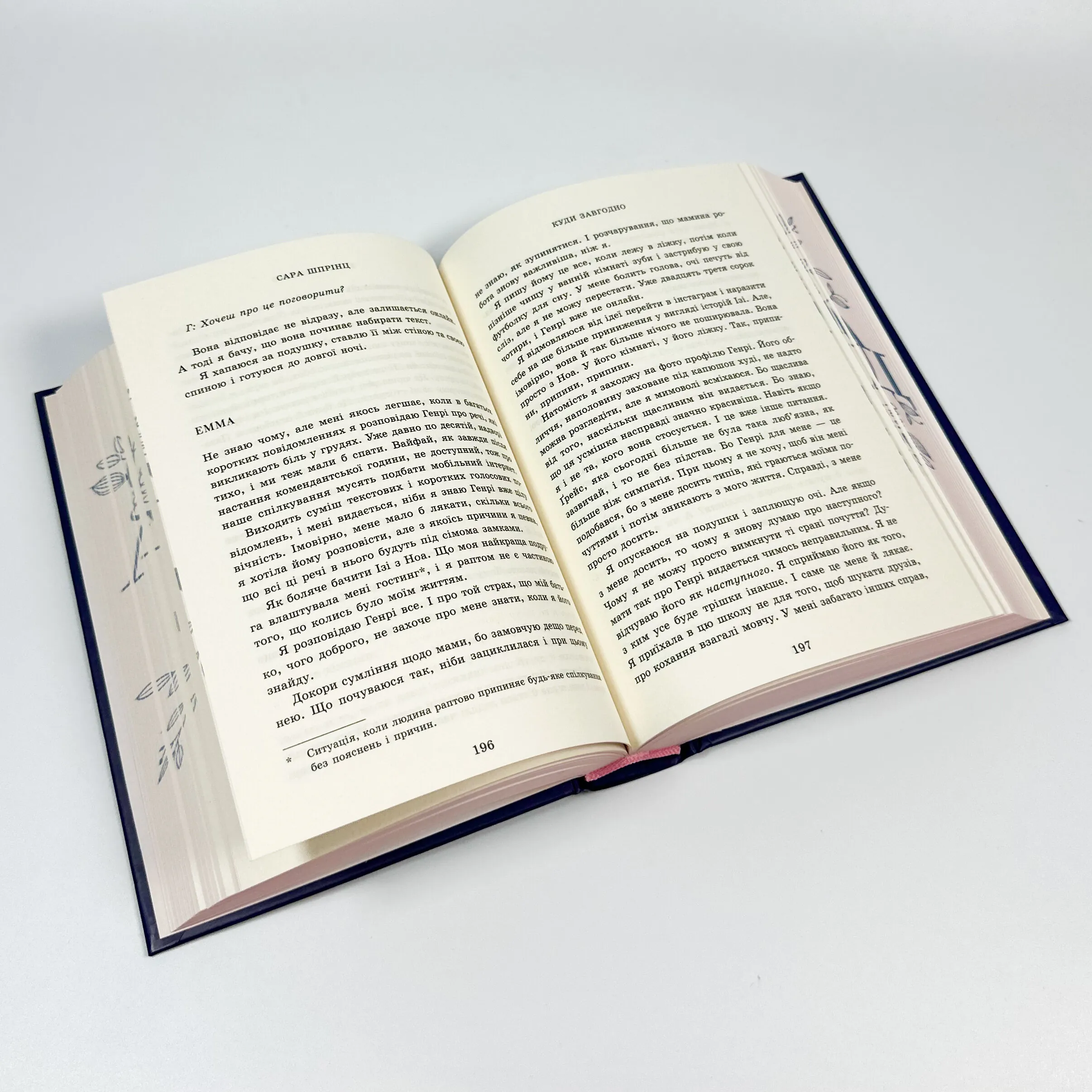 Академія Данбридж. Книга 1. Куди завгодно. Автор — Сара Шпрінц. 