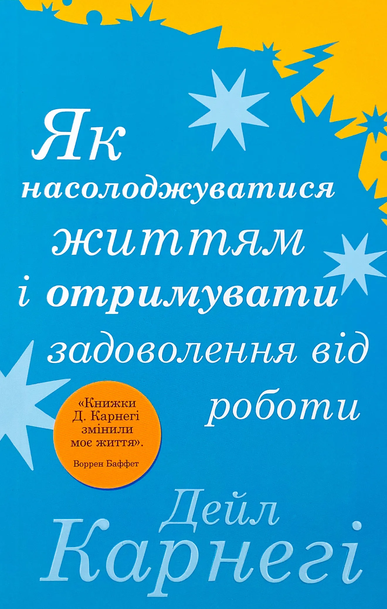 Як насолоджуватися життям і отримувати задоволення від роботи