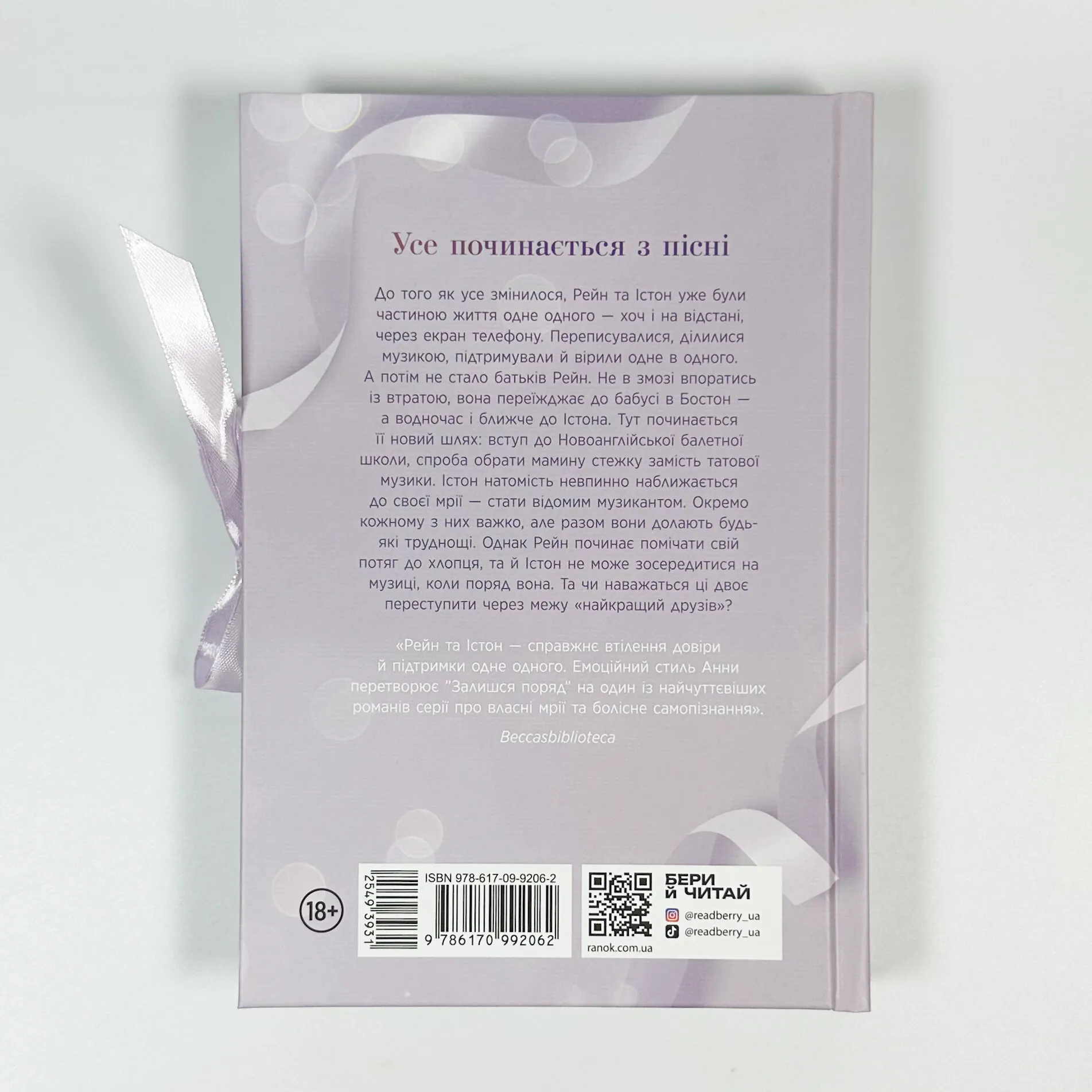 Залишся поряд. Новоанглійська балетна школа #2. Автор — Анна Савас. 