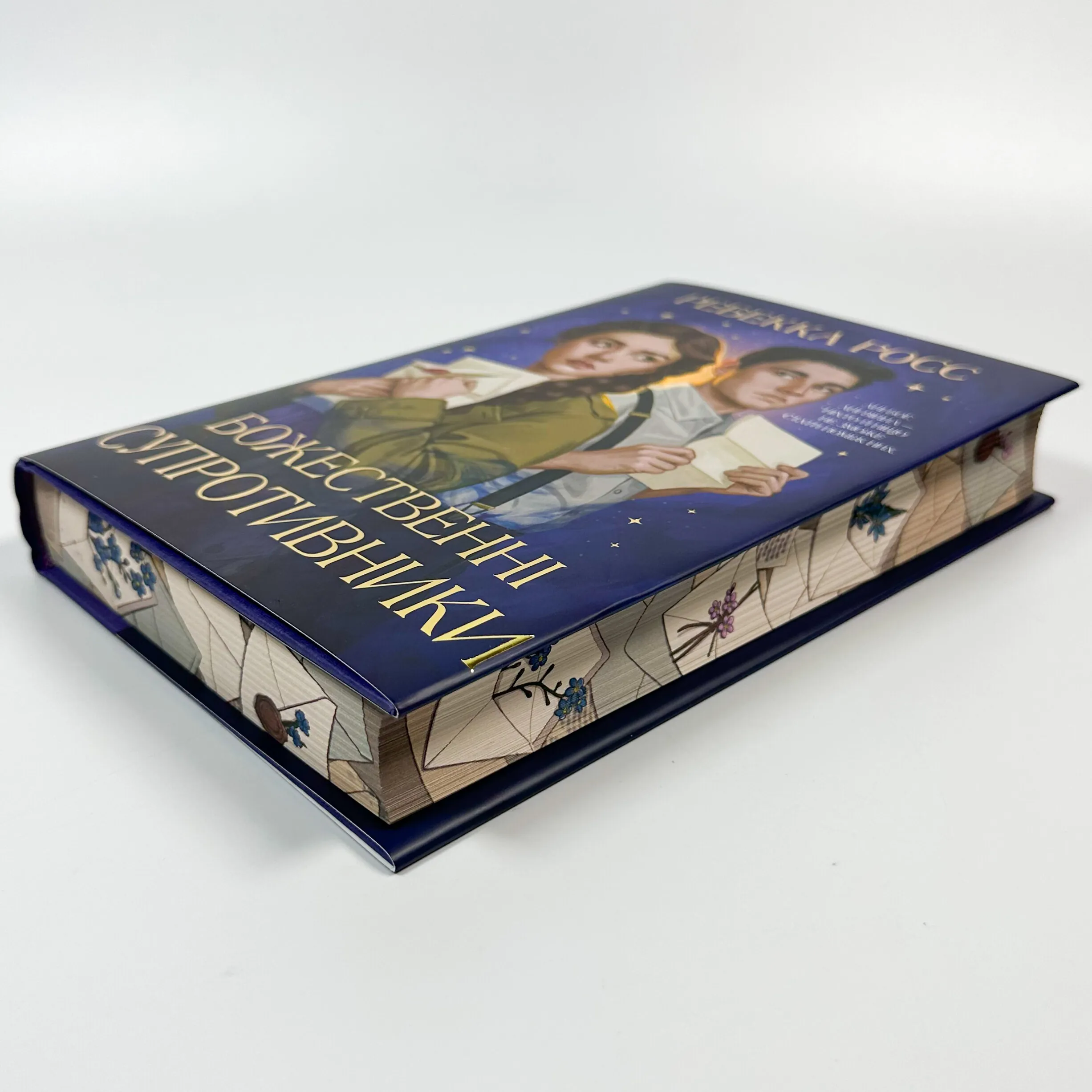 Божественні супротивники