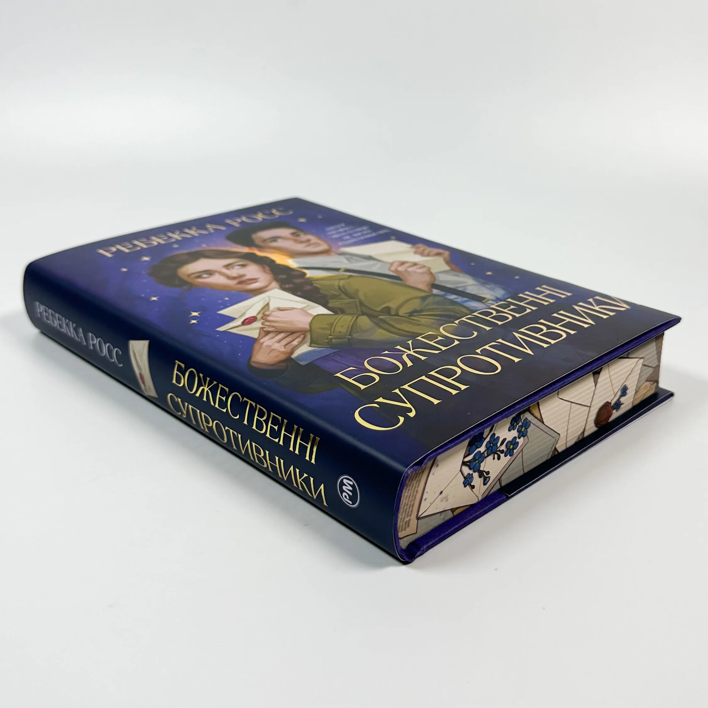 Божественні супротивники. Автор — Ребекка Росс. 