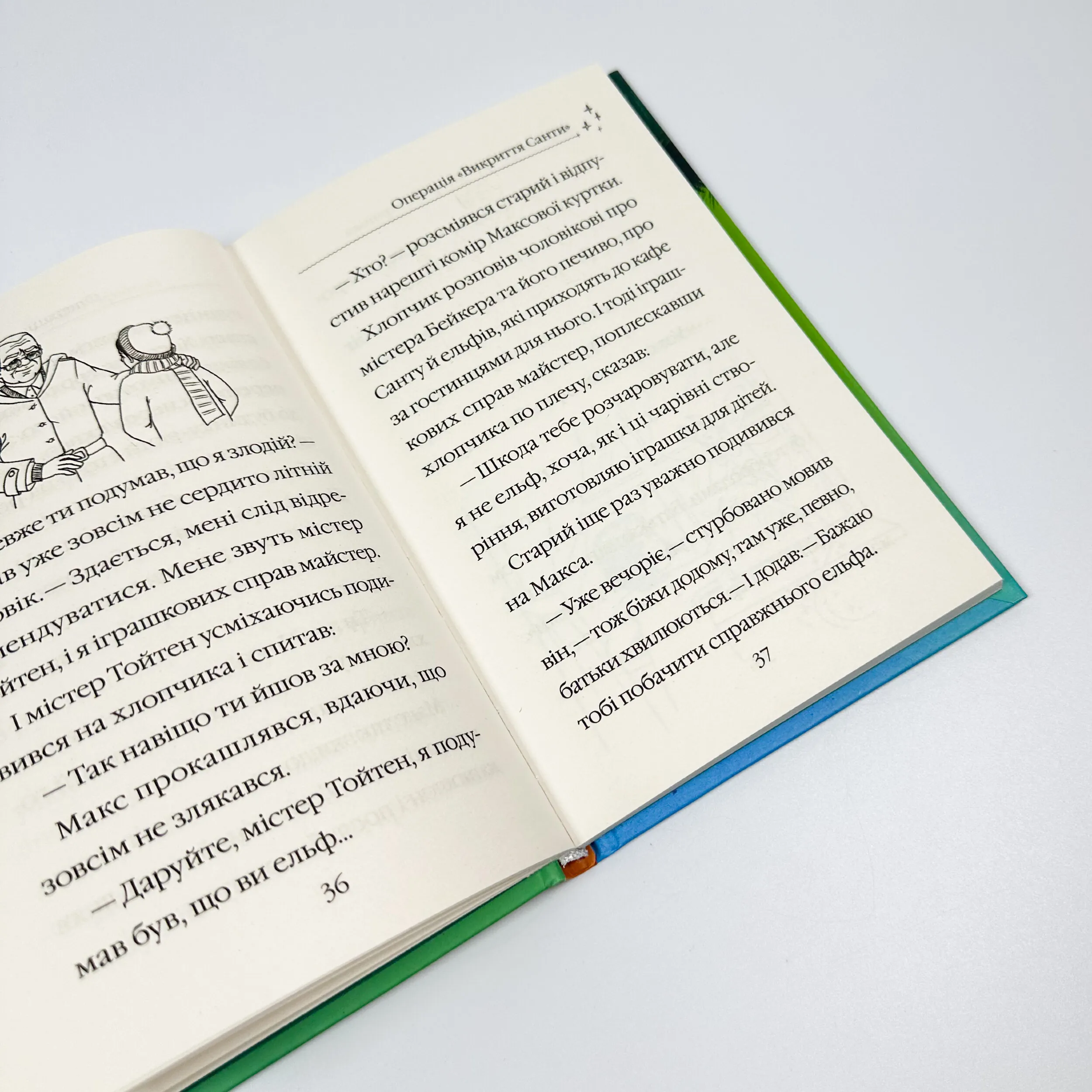 Санні й чарівна скринька. Автор — Мері Блер. 