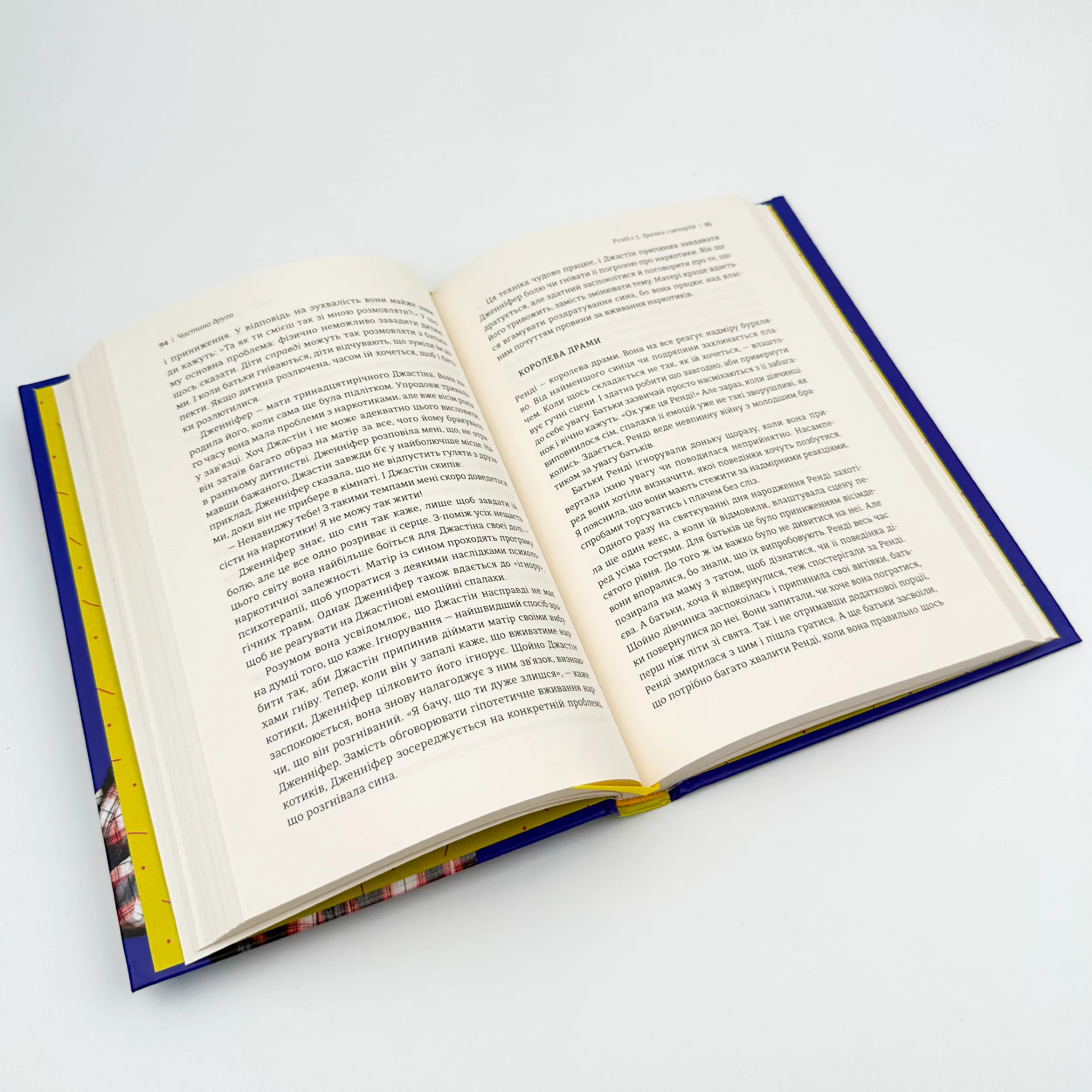 Ігноруйте! Щасливе виховання без надмірного контролю. Автор — Кетрін Перлман. 