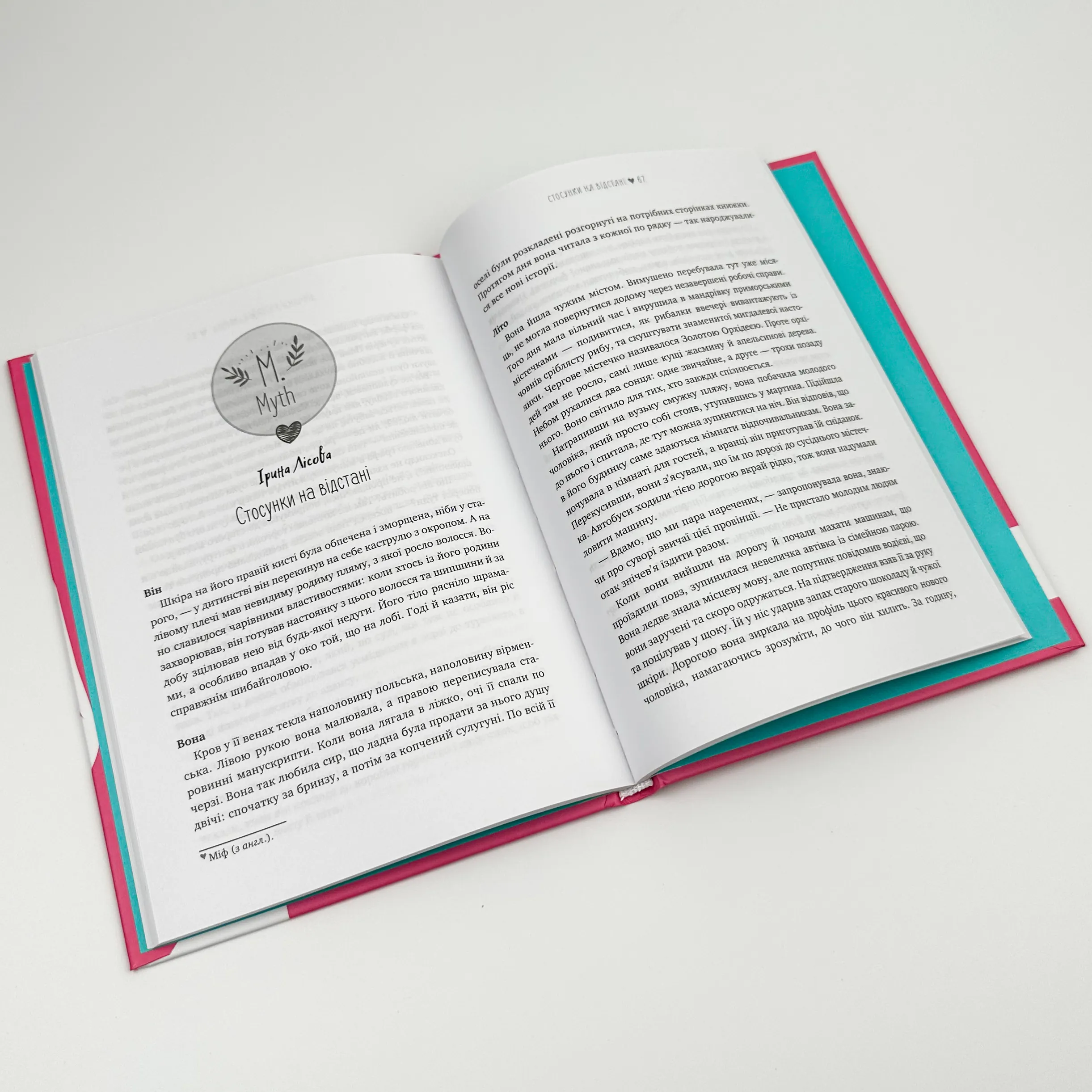 Бойфрендз. Історії про жінок та їхнє пристрасне, ніжне, безглузде й солодке кохання. Автор — Ірина Тетера, Олександра Орлова, Мирослава Кошка, Оксана Боровець. 