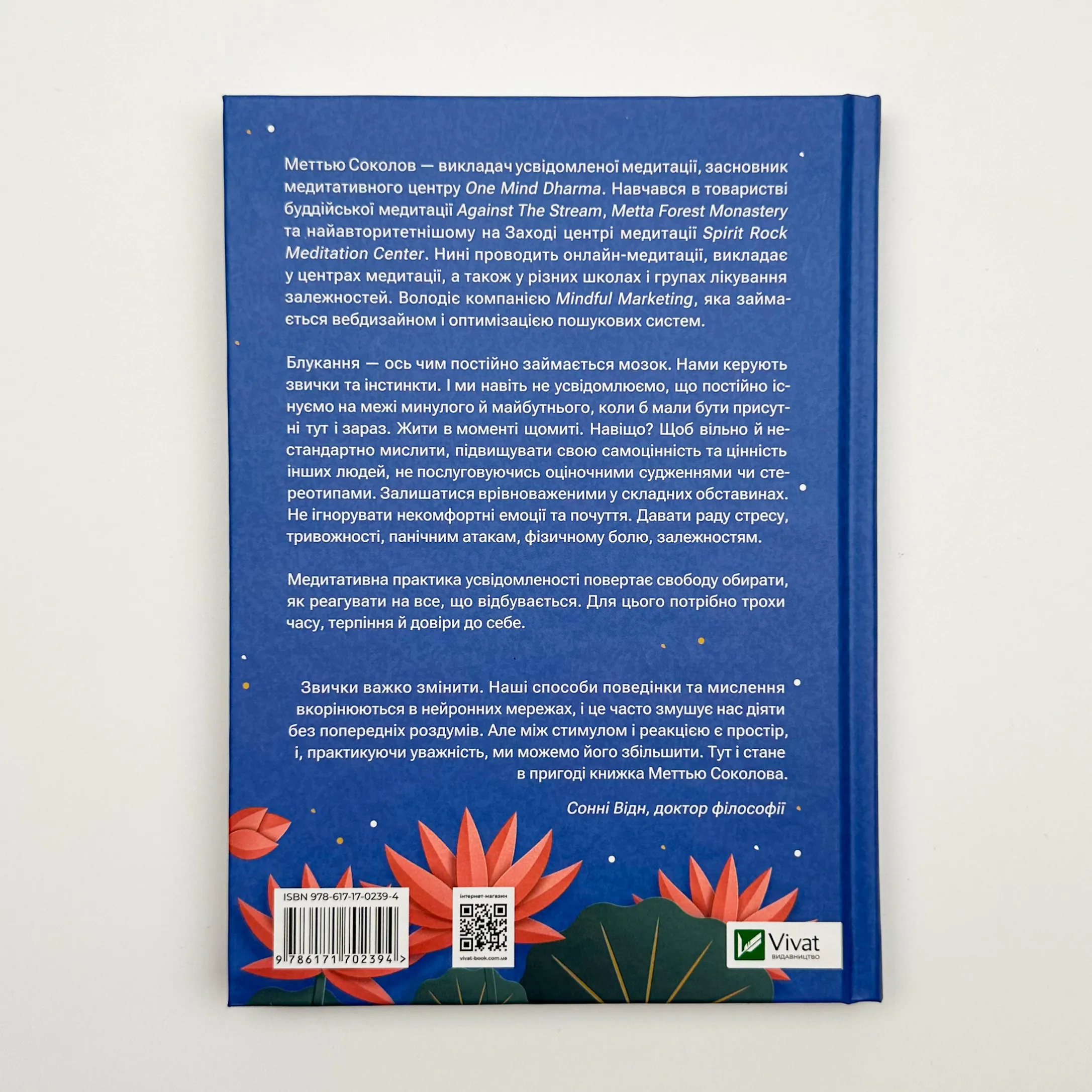 Практика усвідомленості. 75 основних медитацій. Автор — Меттью Соколов. 