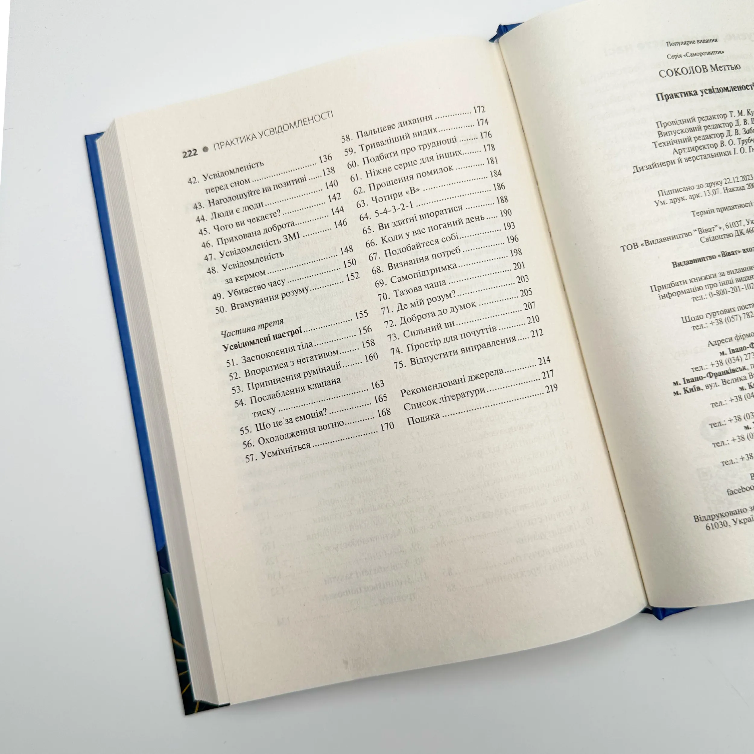 Практика усвідомленості. 75 основних медитацій. Автор — Меттью Соколов. 