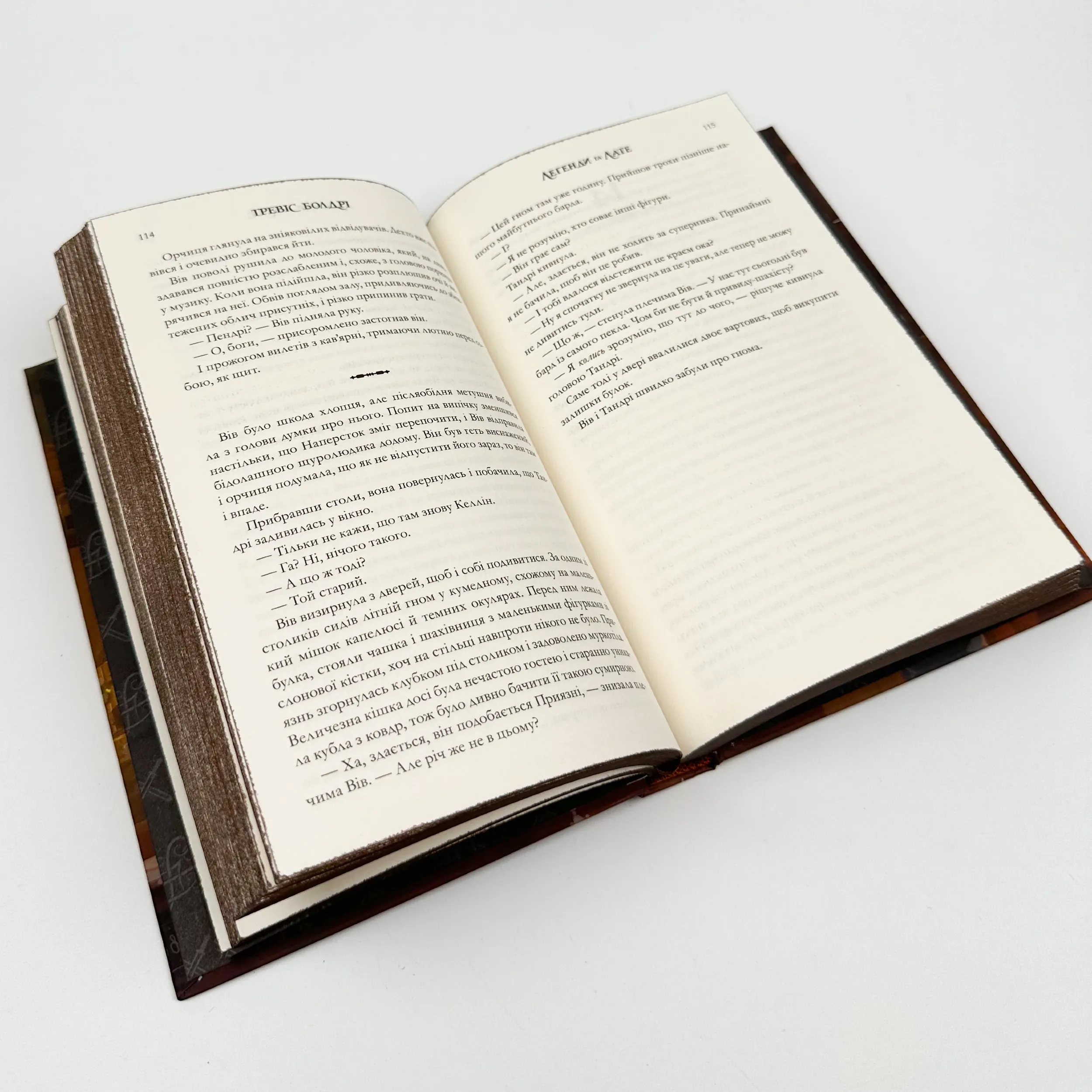 Легенди та лате. Автор — Тревіс Болдрі. 