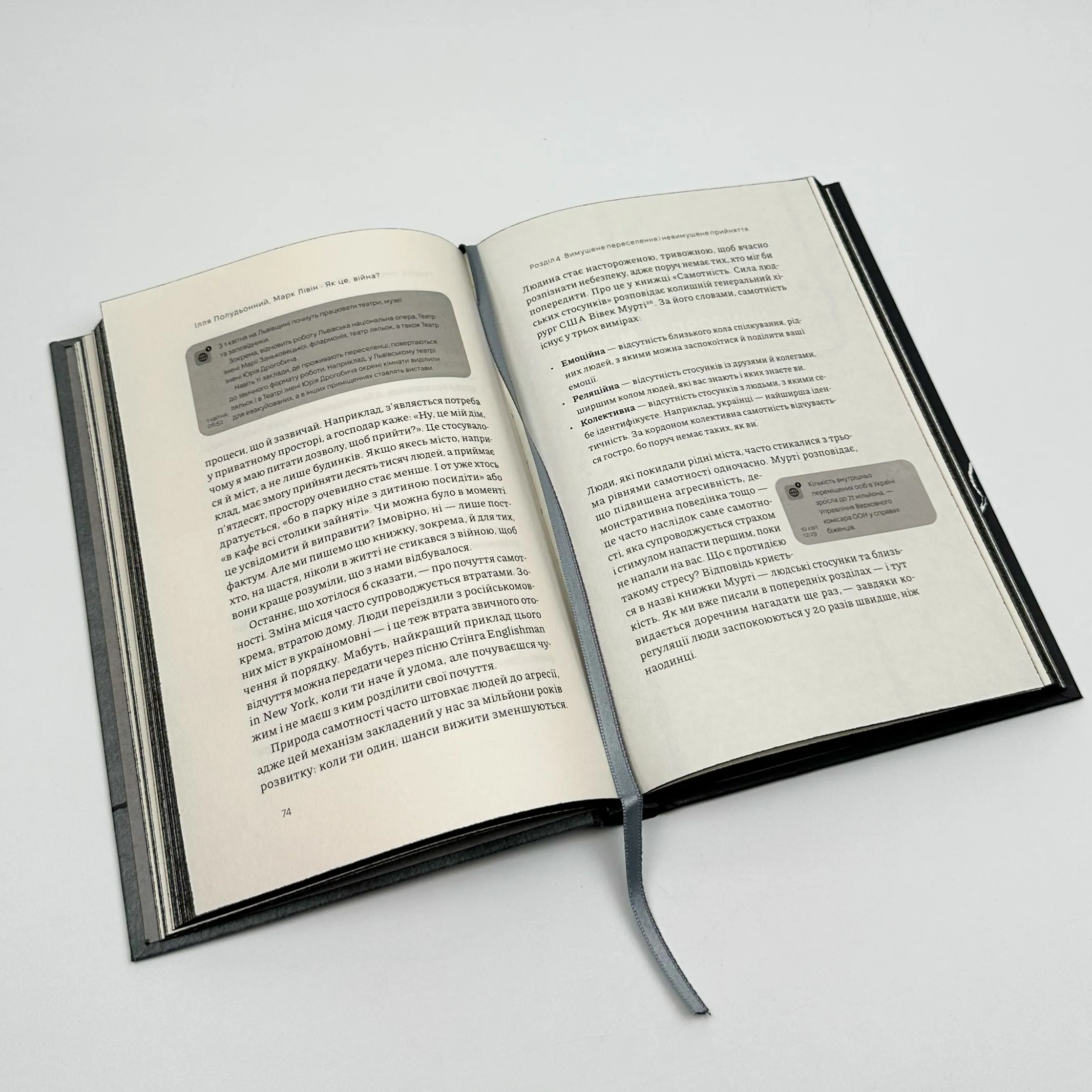 Як це, війна? Психологічний досвід повномасштабного вторгнення. Автор — Ілля Полудьонний, Марк Лівін. 