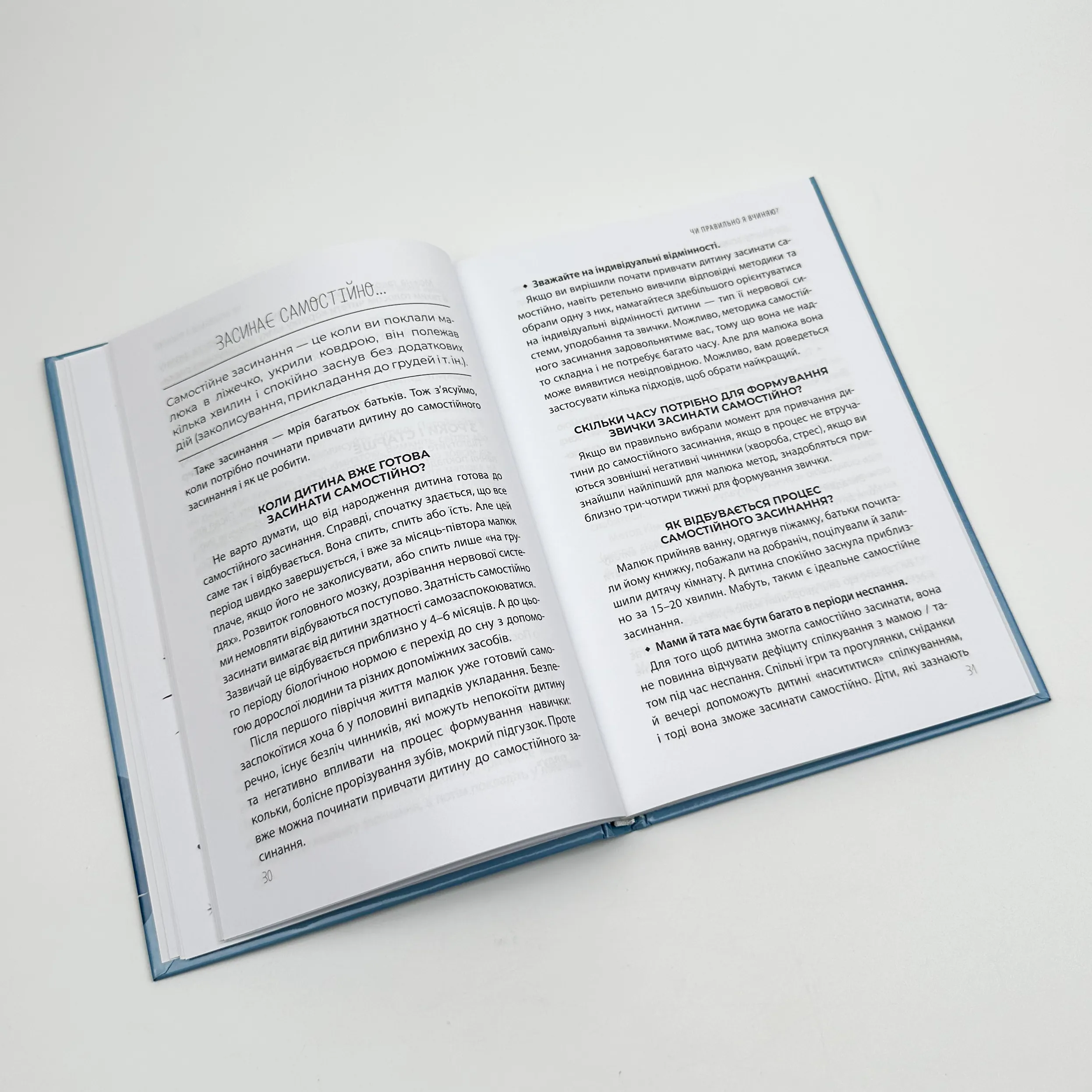 На добраніч! Усе про сон дитини та родини. Автор — Чуб Наталія. 