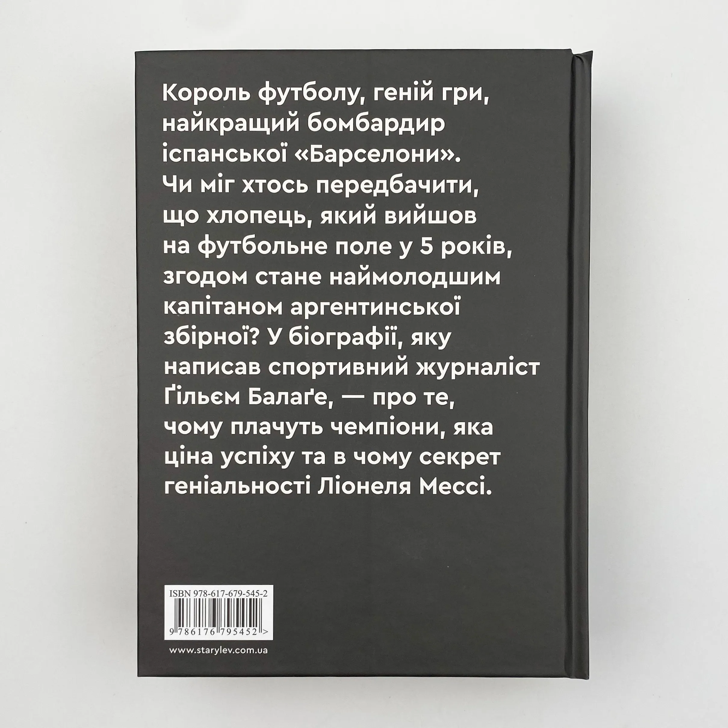 Мессі. Автор — Ґільєм Балаґе. 