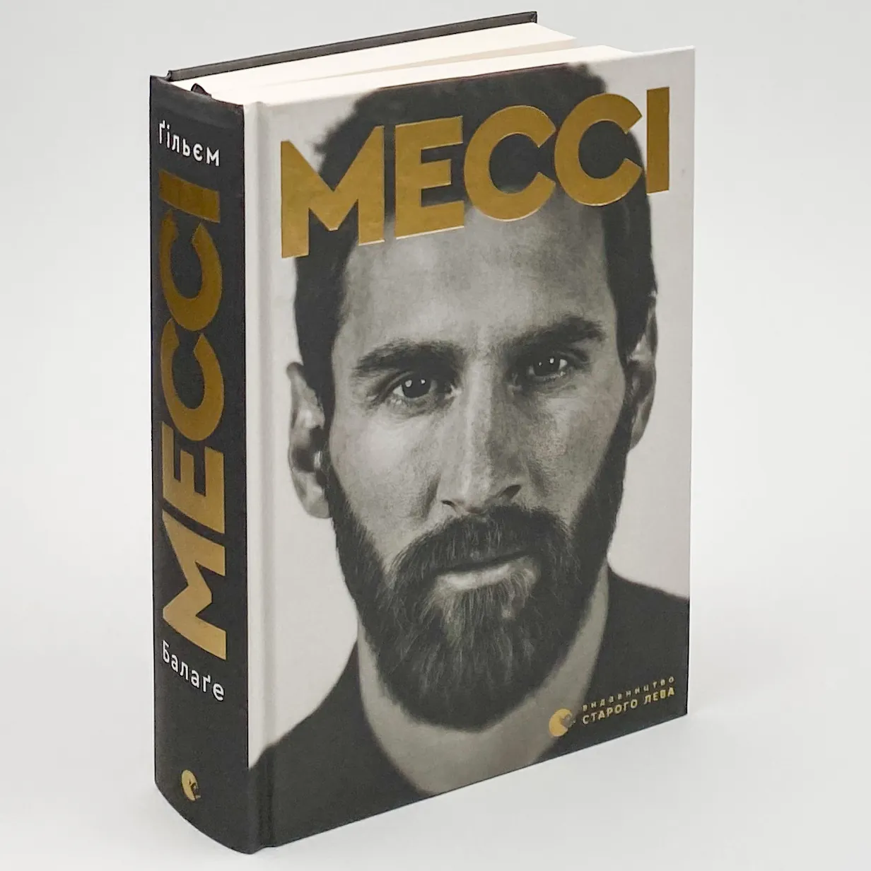 Мессі. Автор — Ґільєм Балаґе. 