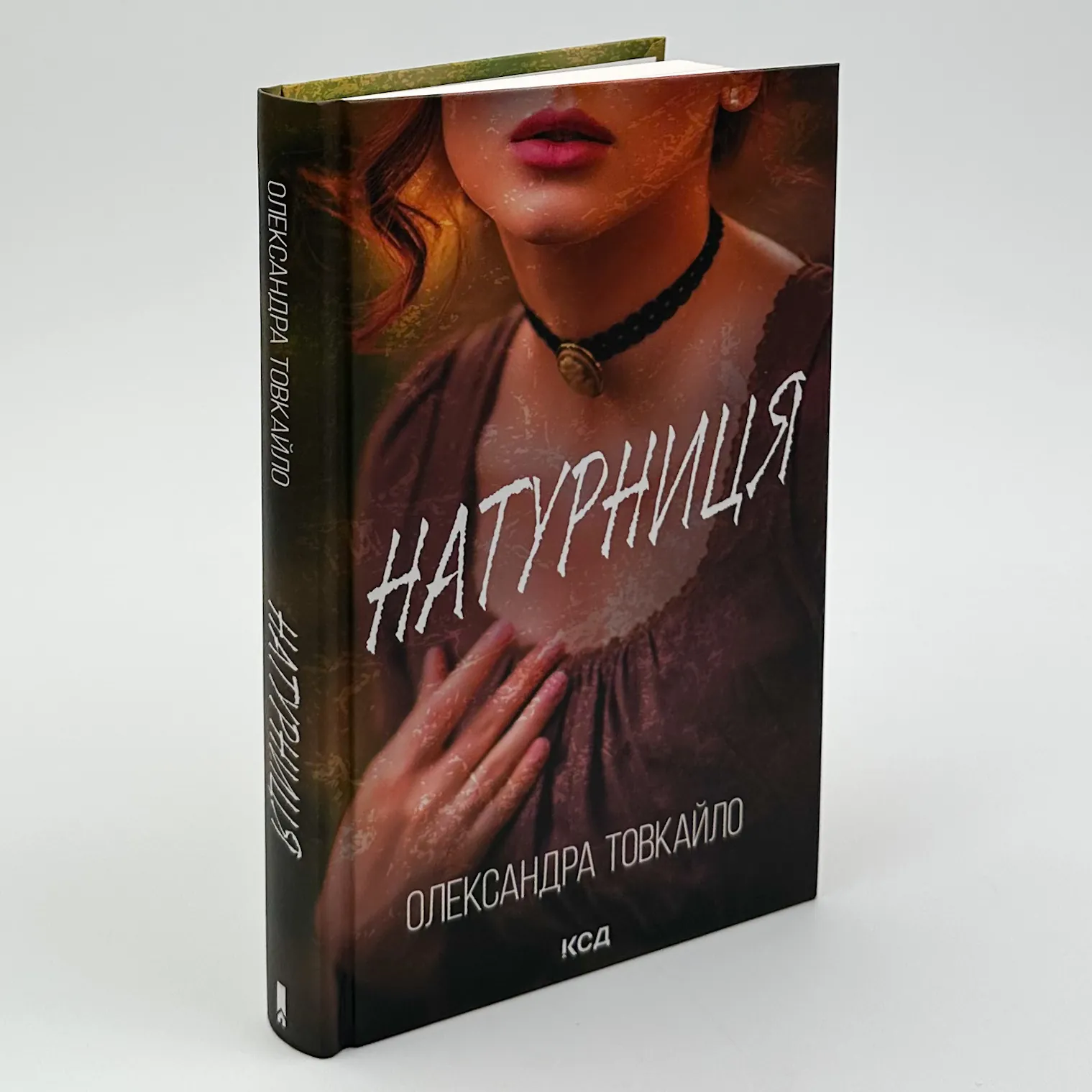 Натурниця. Автор — Олександра Товкайло. 