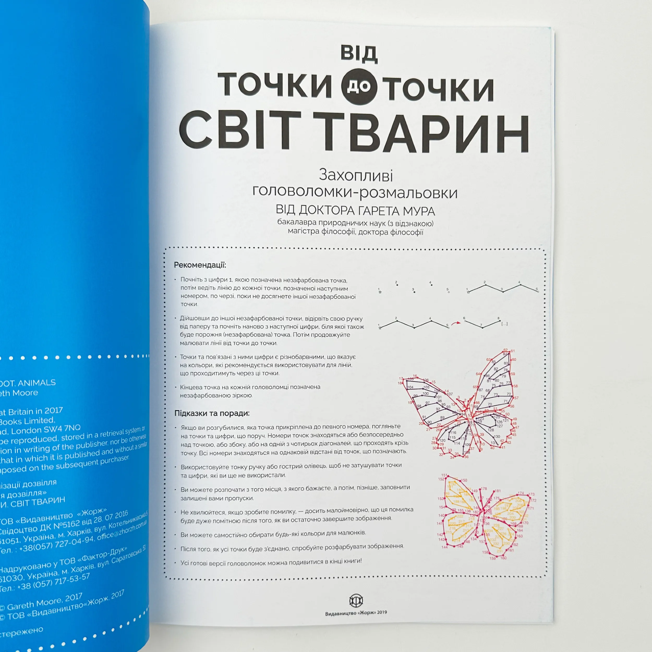 Від точки до точки. Світ тварин