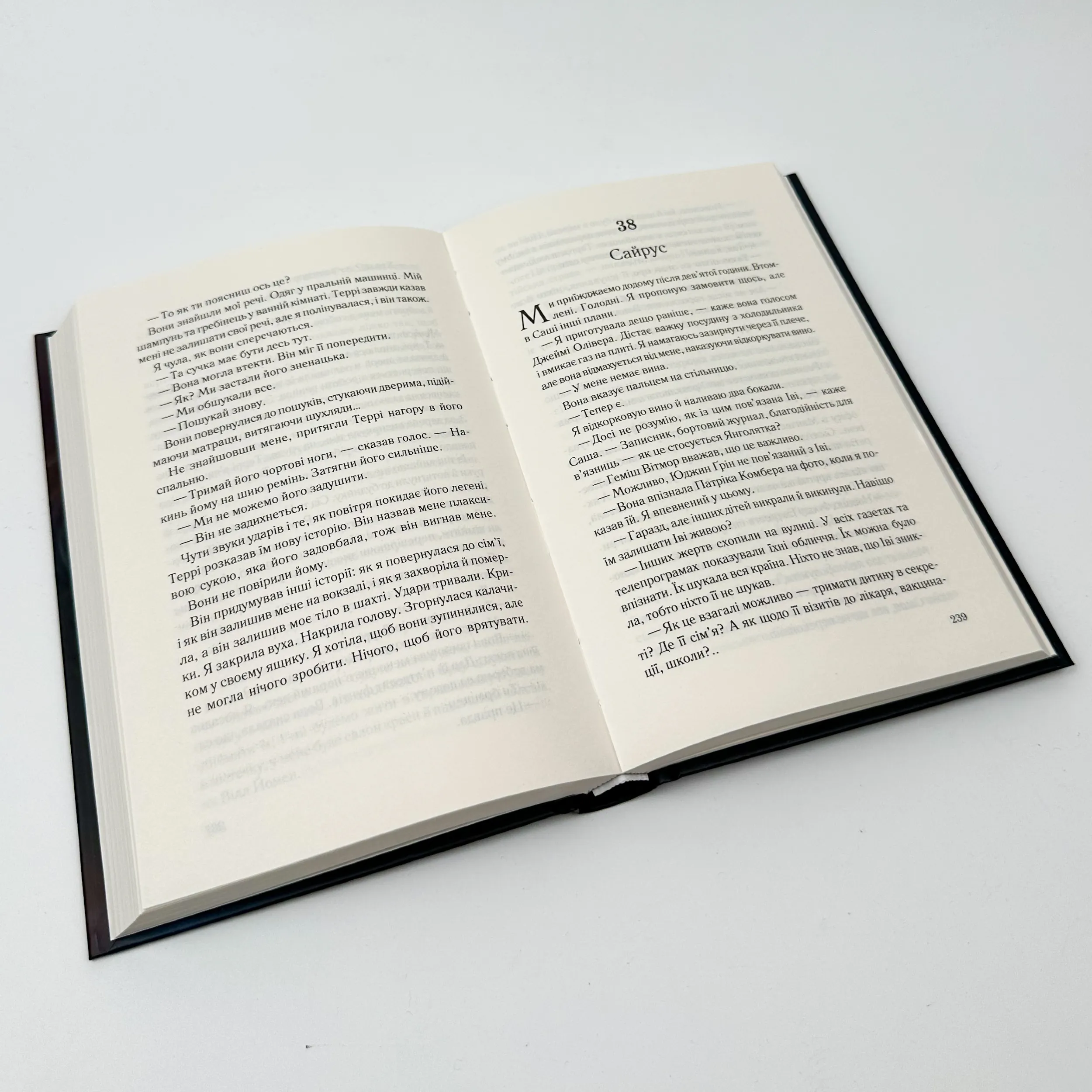 Коли вона була добра до мене. Книга 2. Автор — Майкл Роботам. 