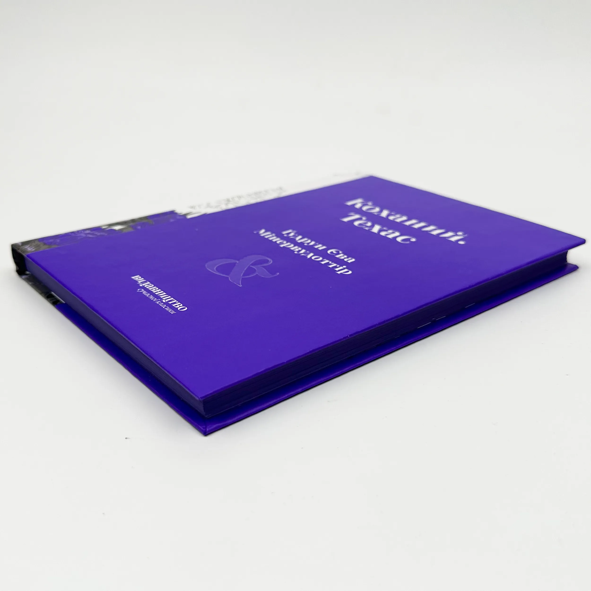 Коханий. Техас. Автор — Ґудрун Єва Мінервудоттір. 