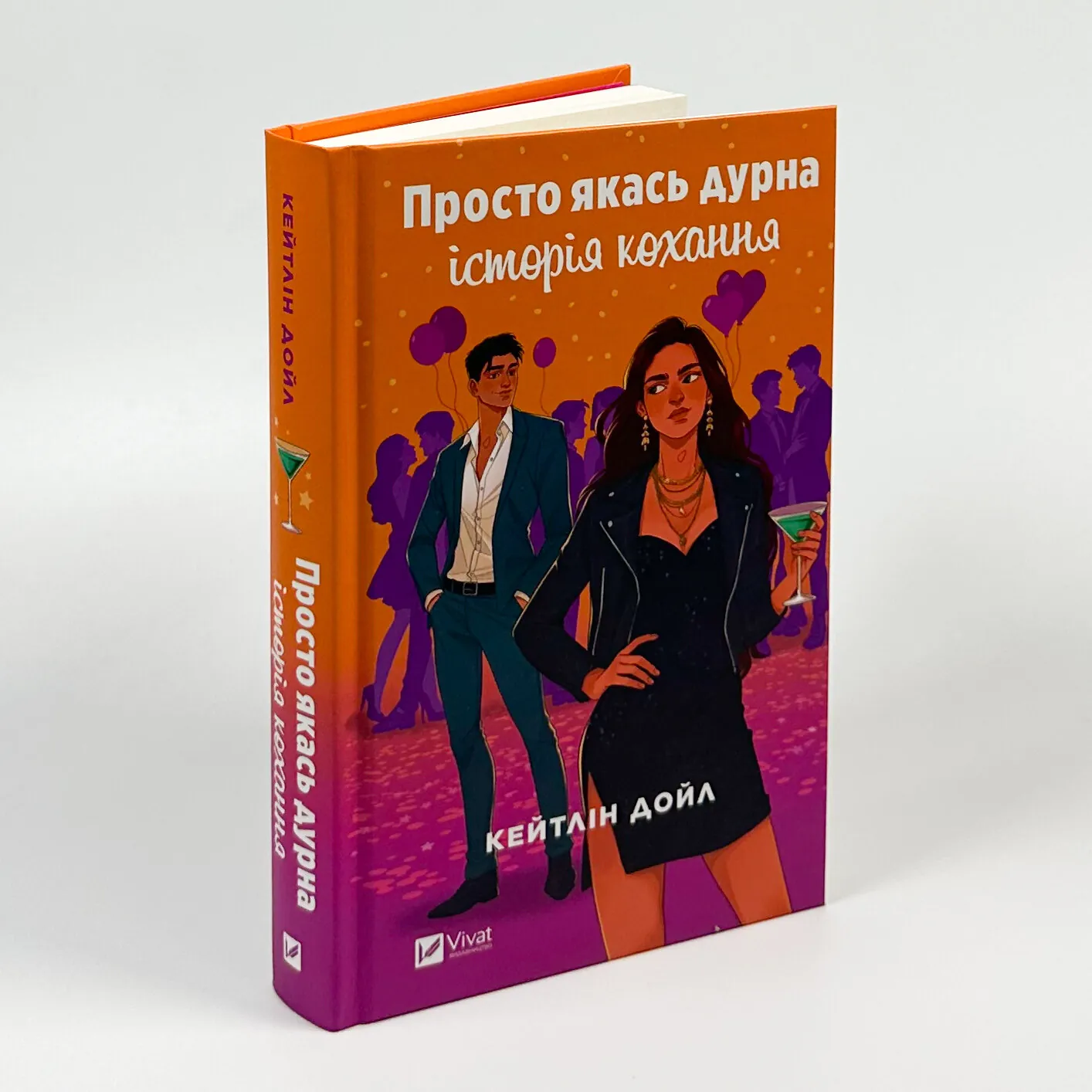 Просто якась дурна історія кохання. . 