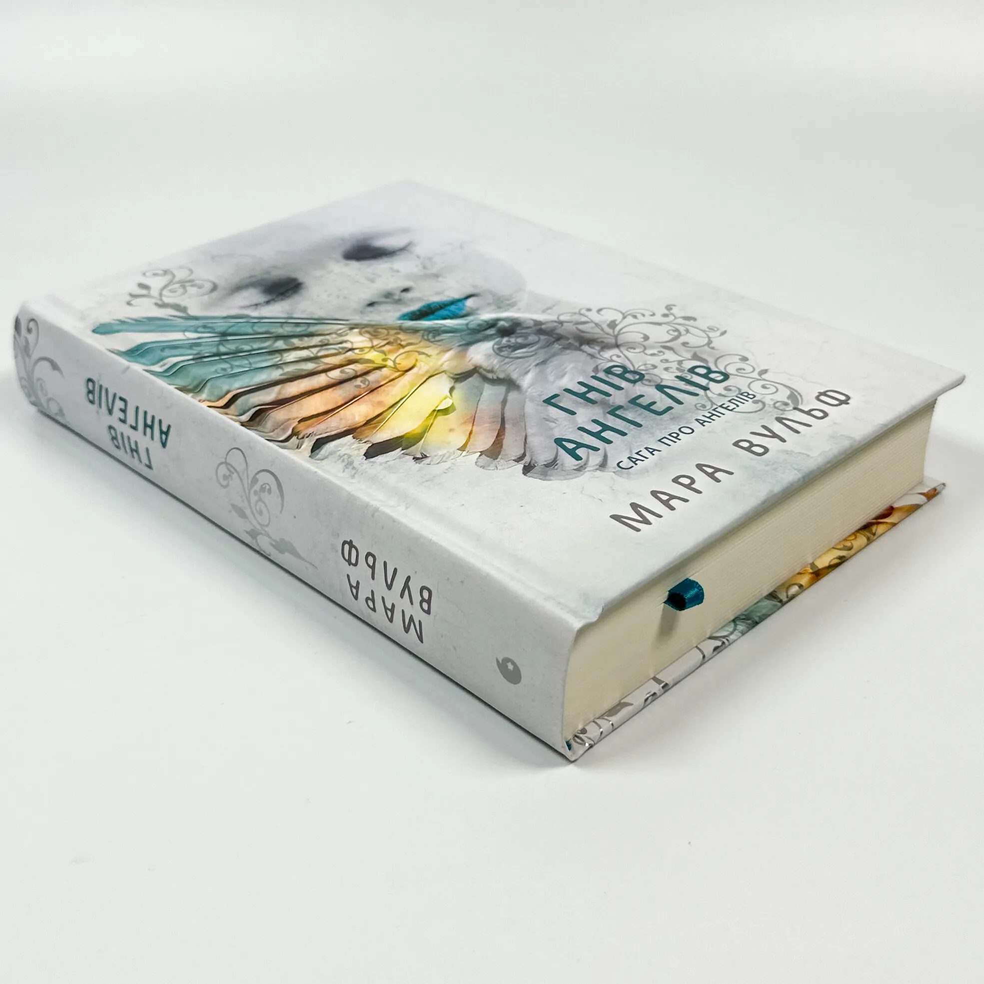 Гнів ангелів. Книга 2. Сага про ангелів