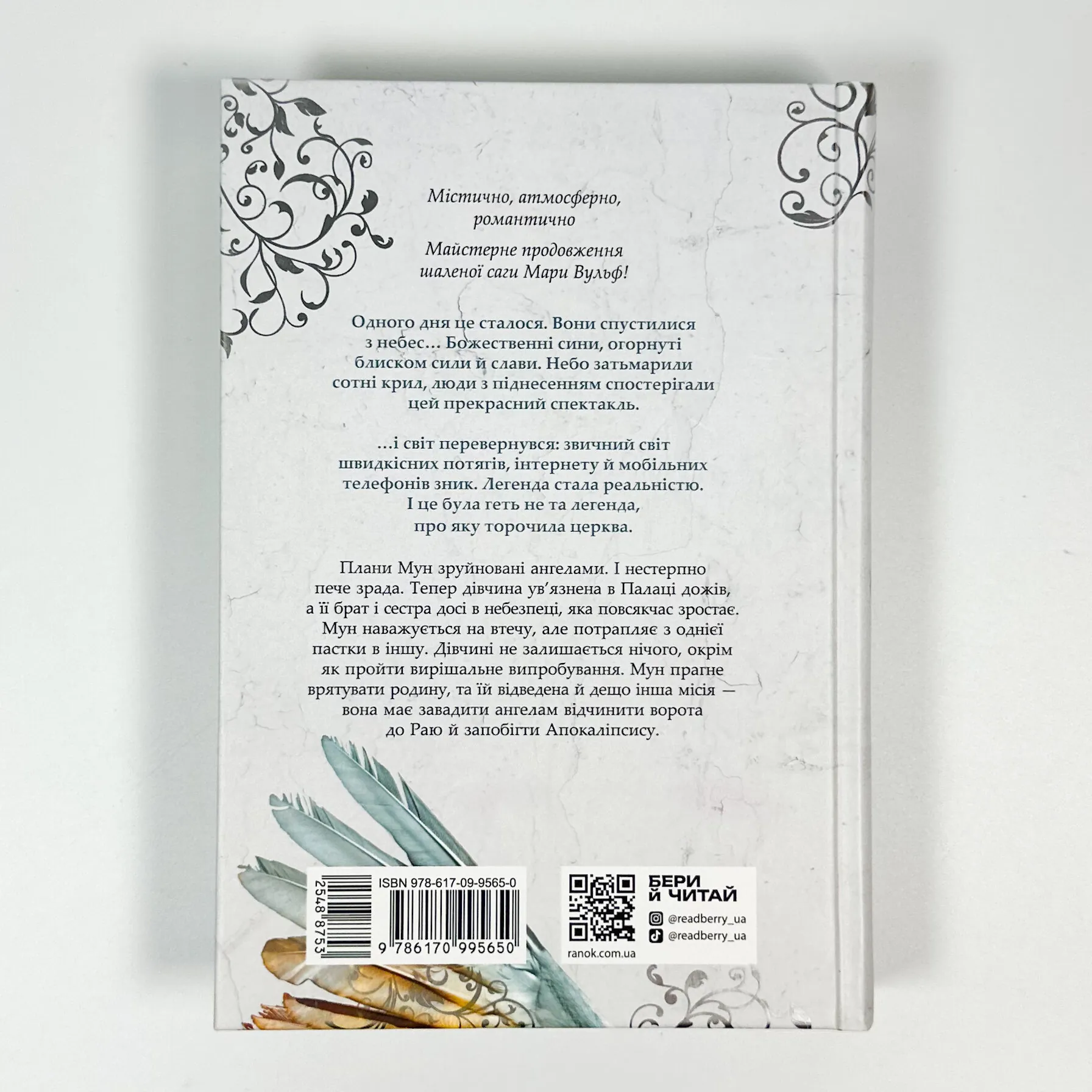 Гнів ангелів. Книга 2. Сага про ангелів. Автор — Мара Вульф. 