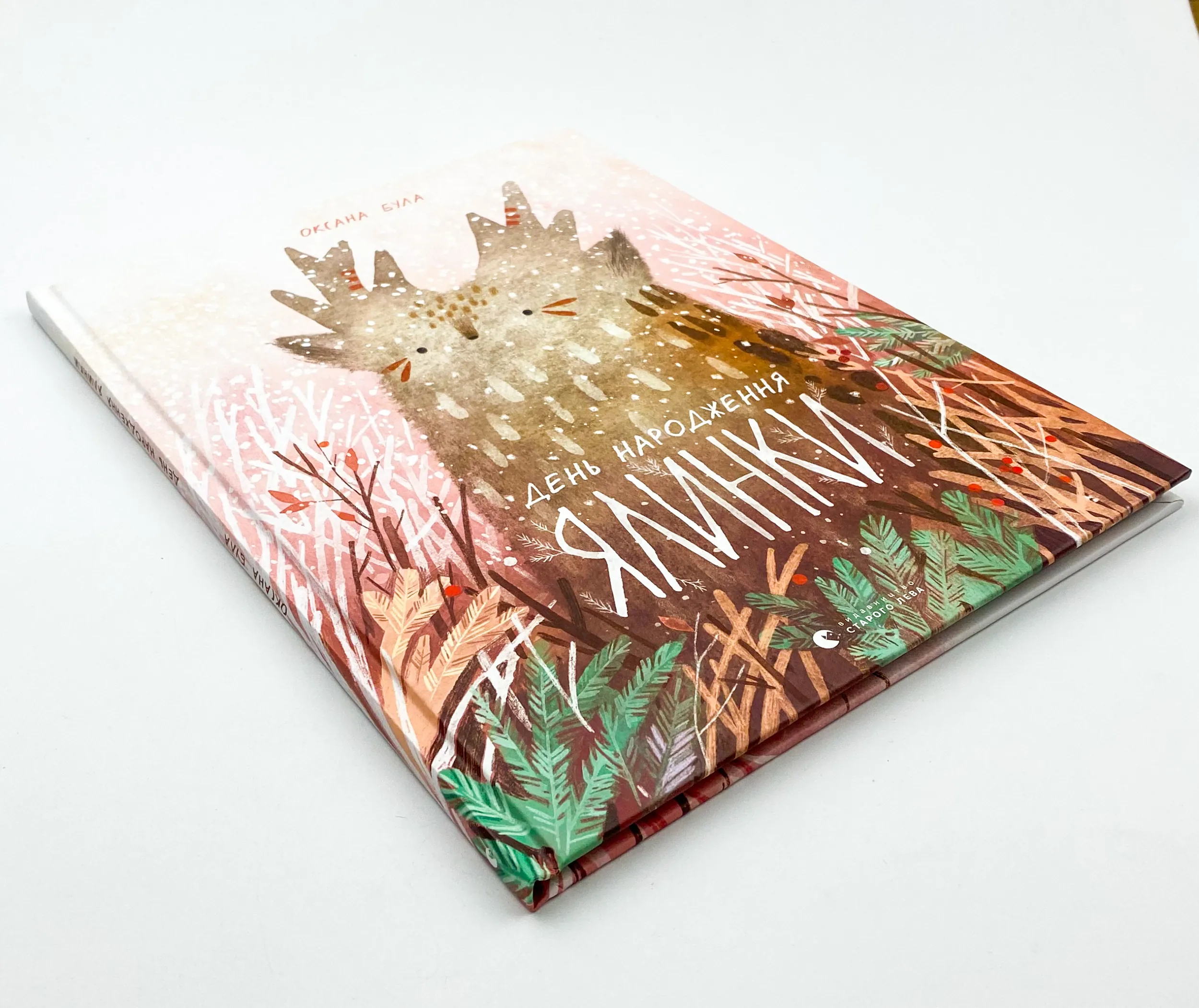 День народження ялинки