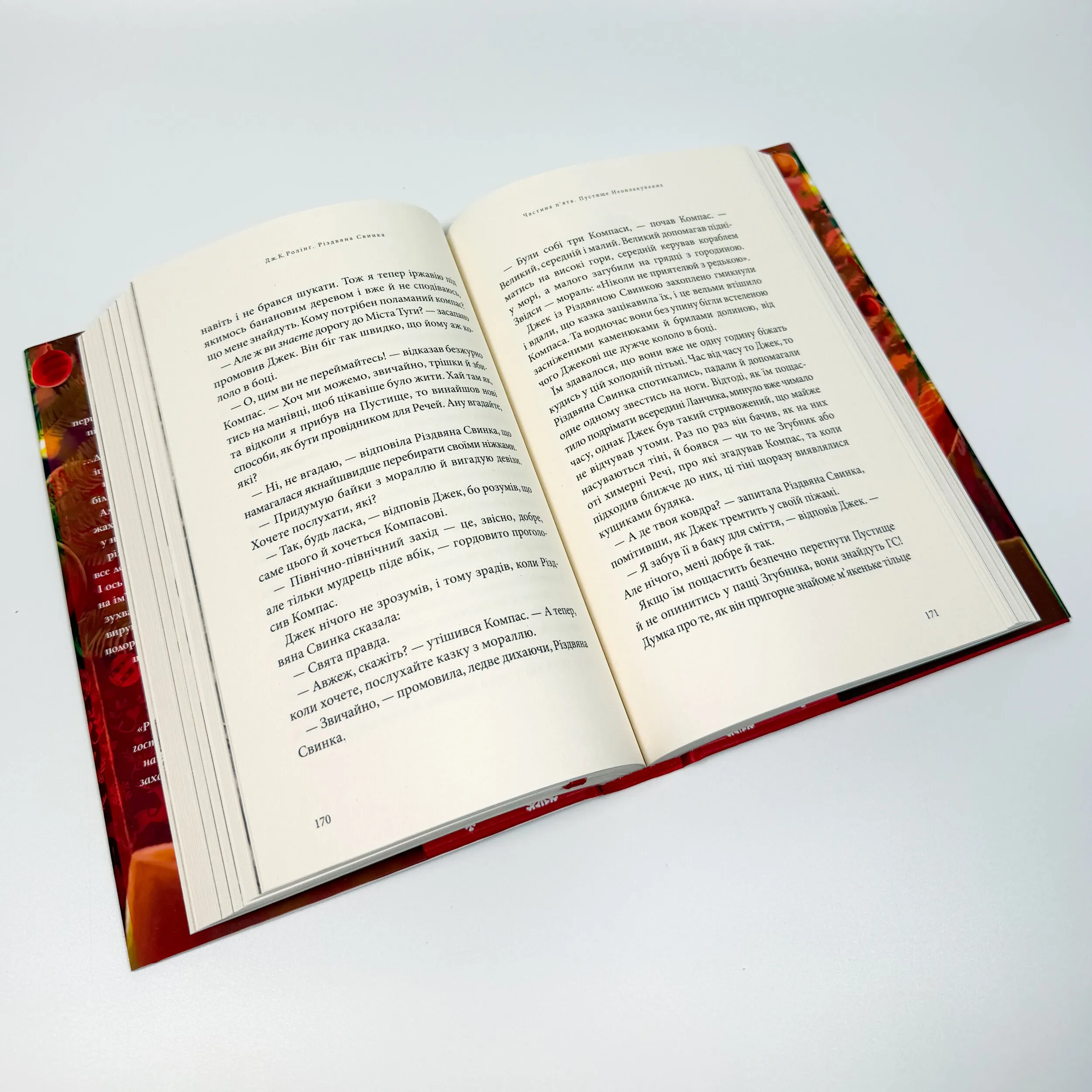 Різдвяна свинка. Автор — Дж. К. Ролінґ. 