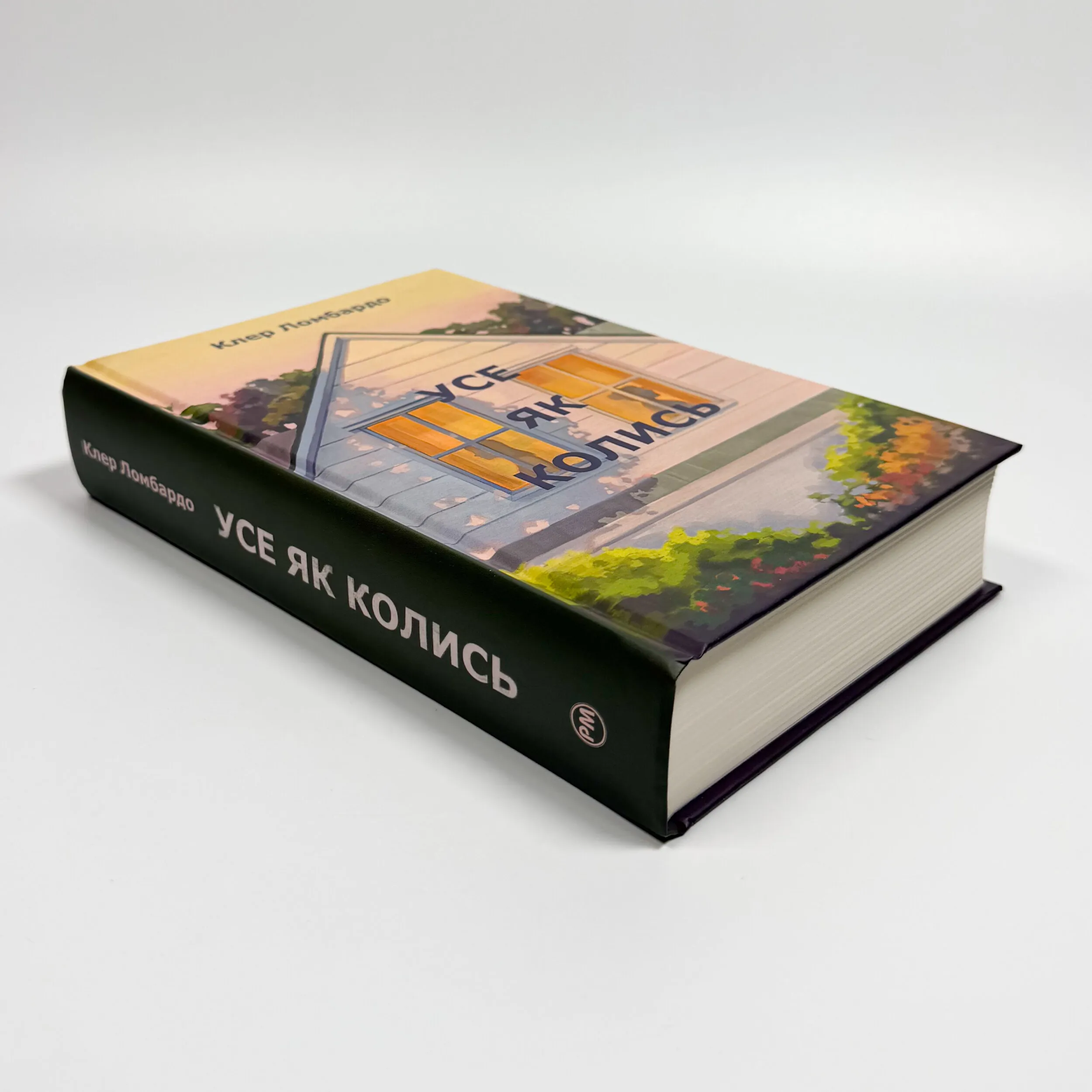 Усе як колись