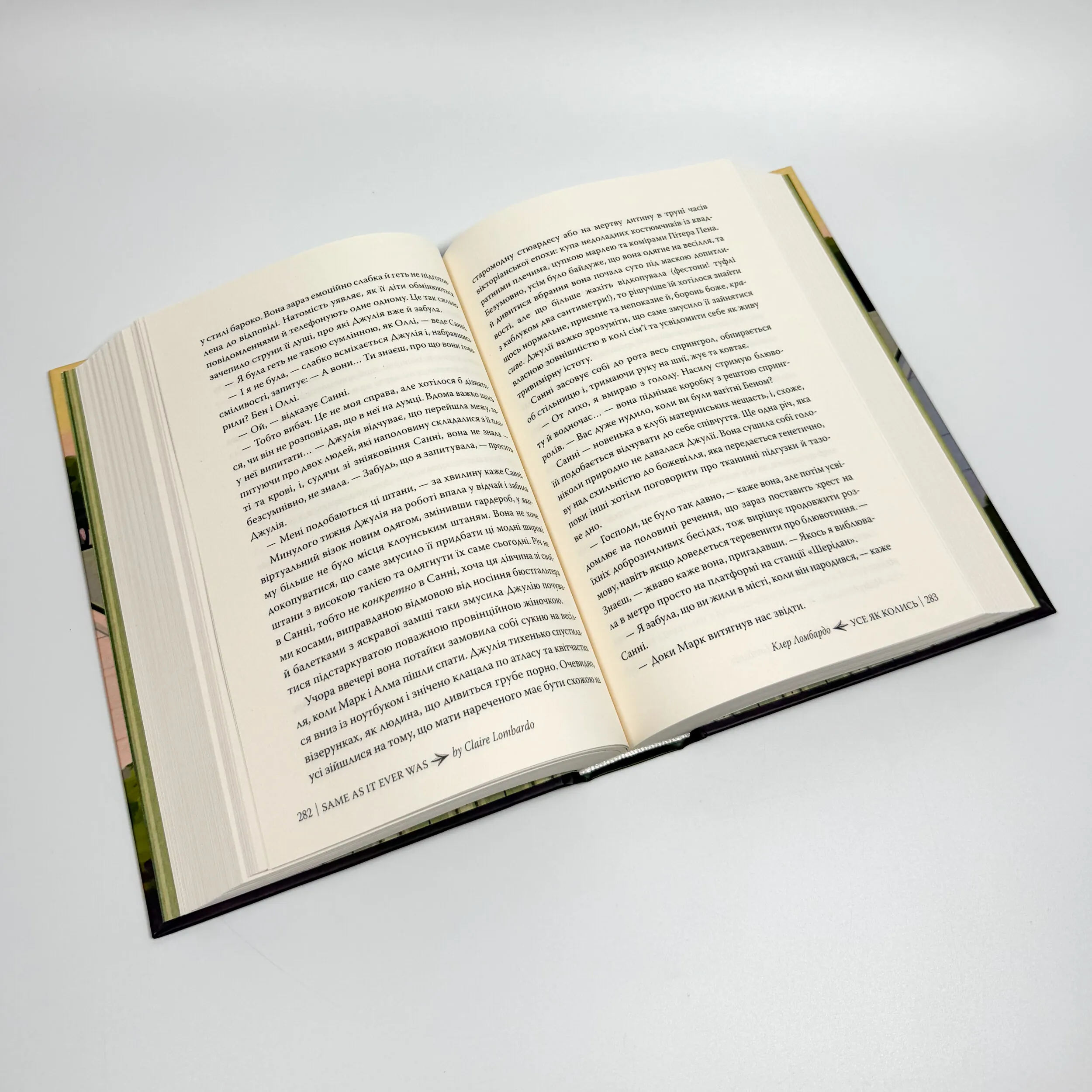 Усе як колись. Автор — Клер Ломбардо. 