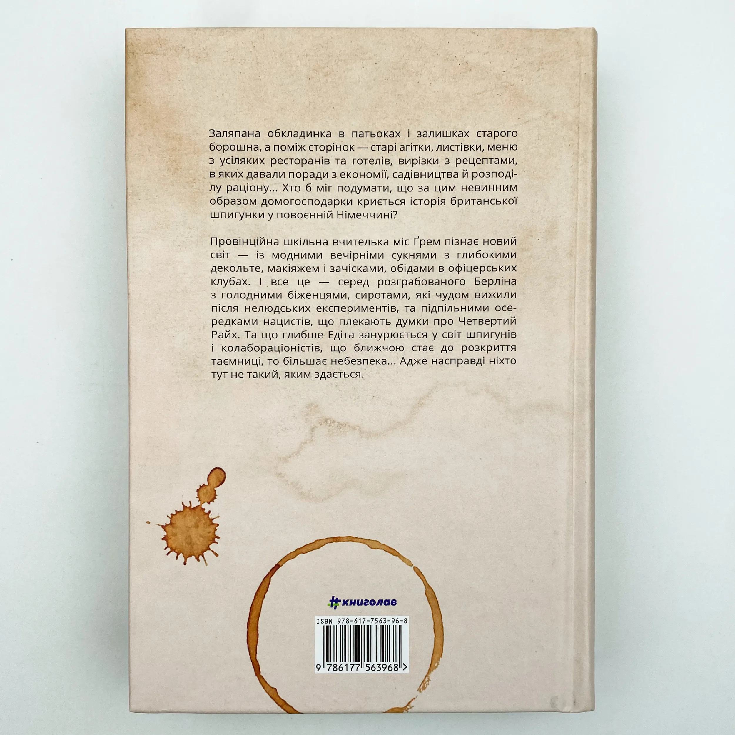 Міс Ґрем. Кулінарна книга шпигунки. Автор — Селия Риз. 