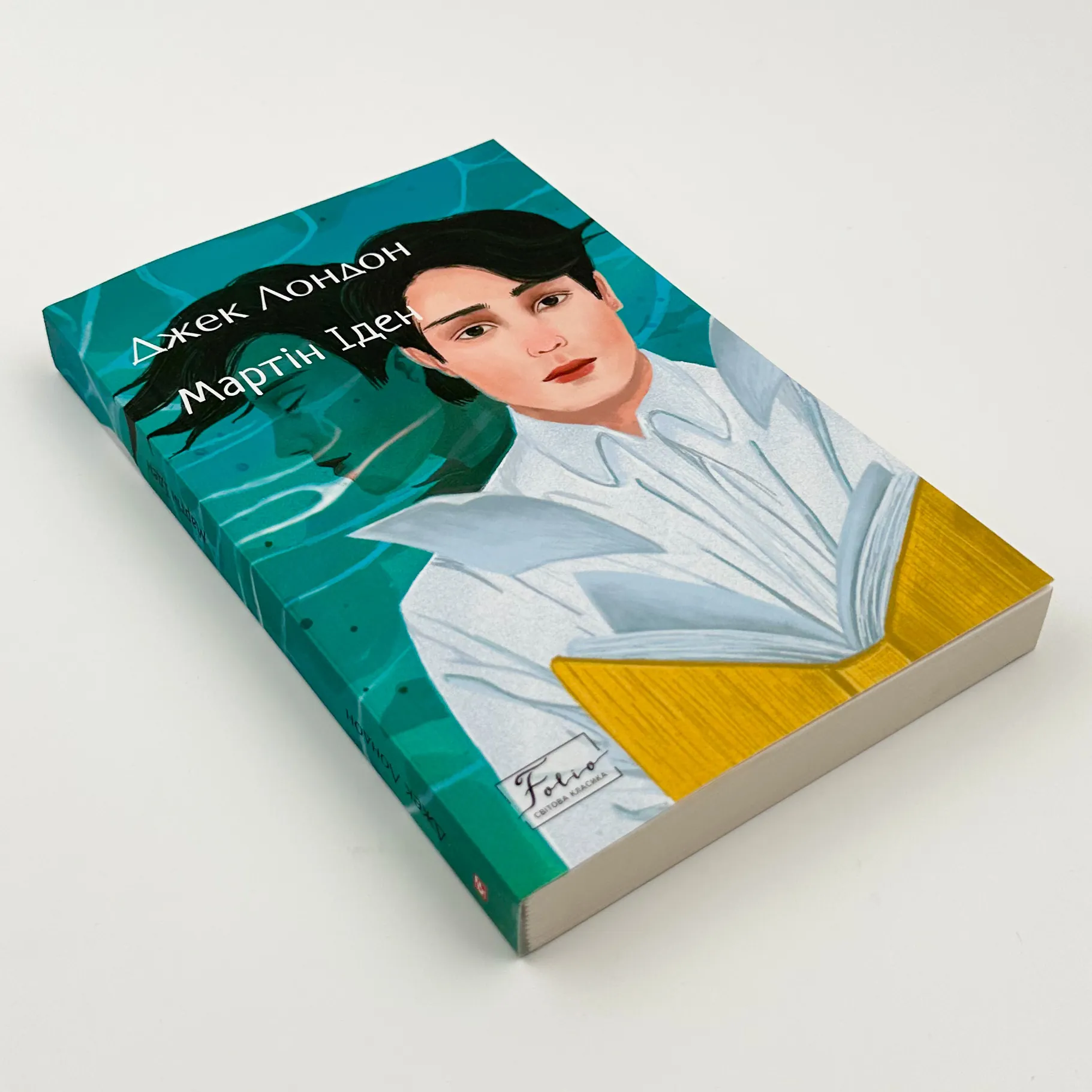 Мартін Іден. Автор — Джек Лондон. 