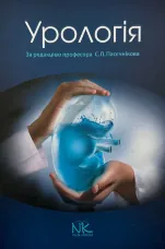 Урологія