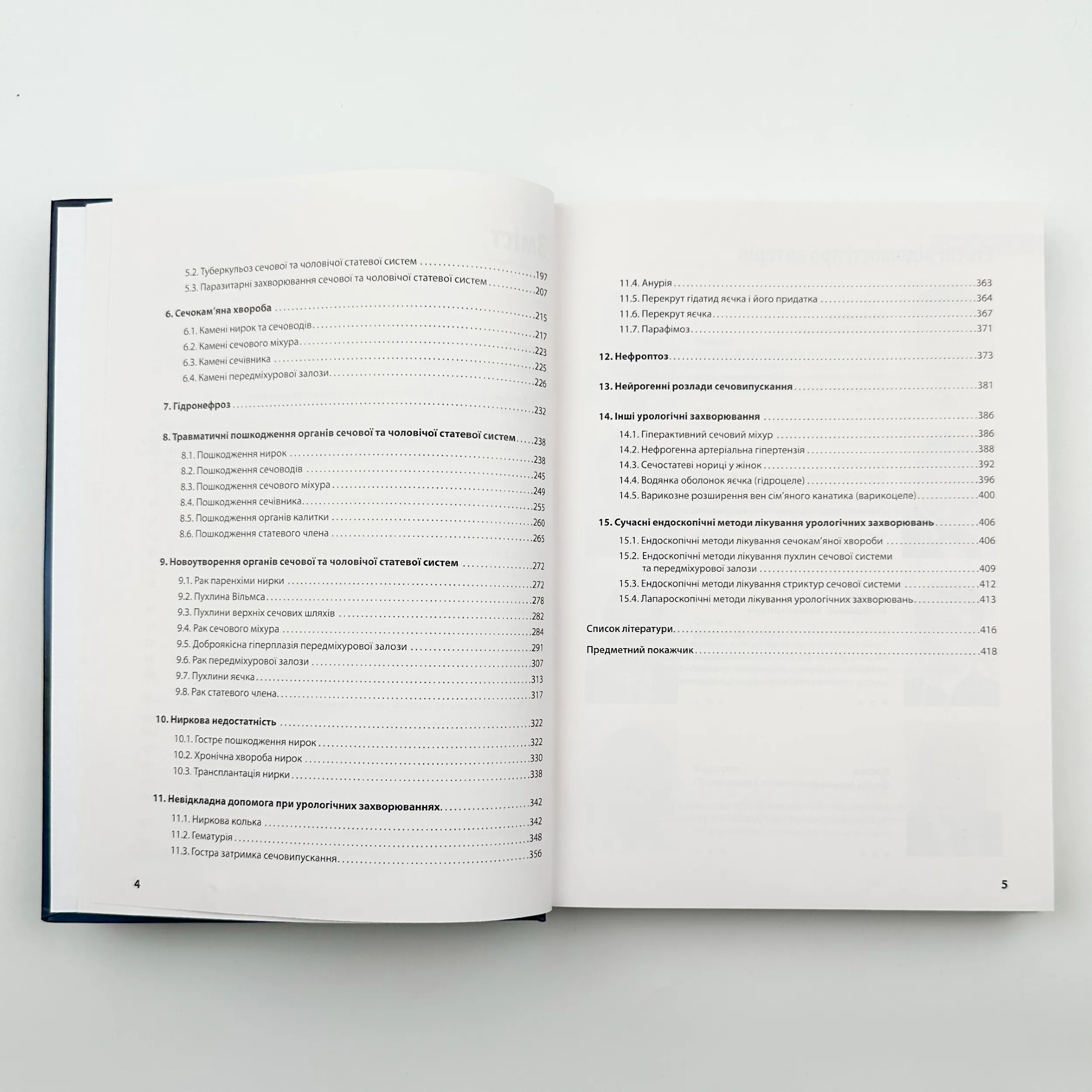 Урологія. Автор — Пасєчніков С. П.. 