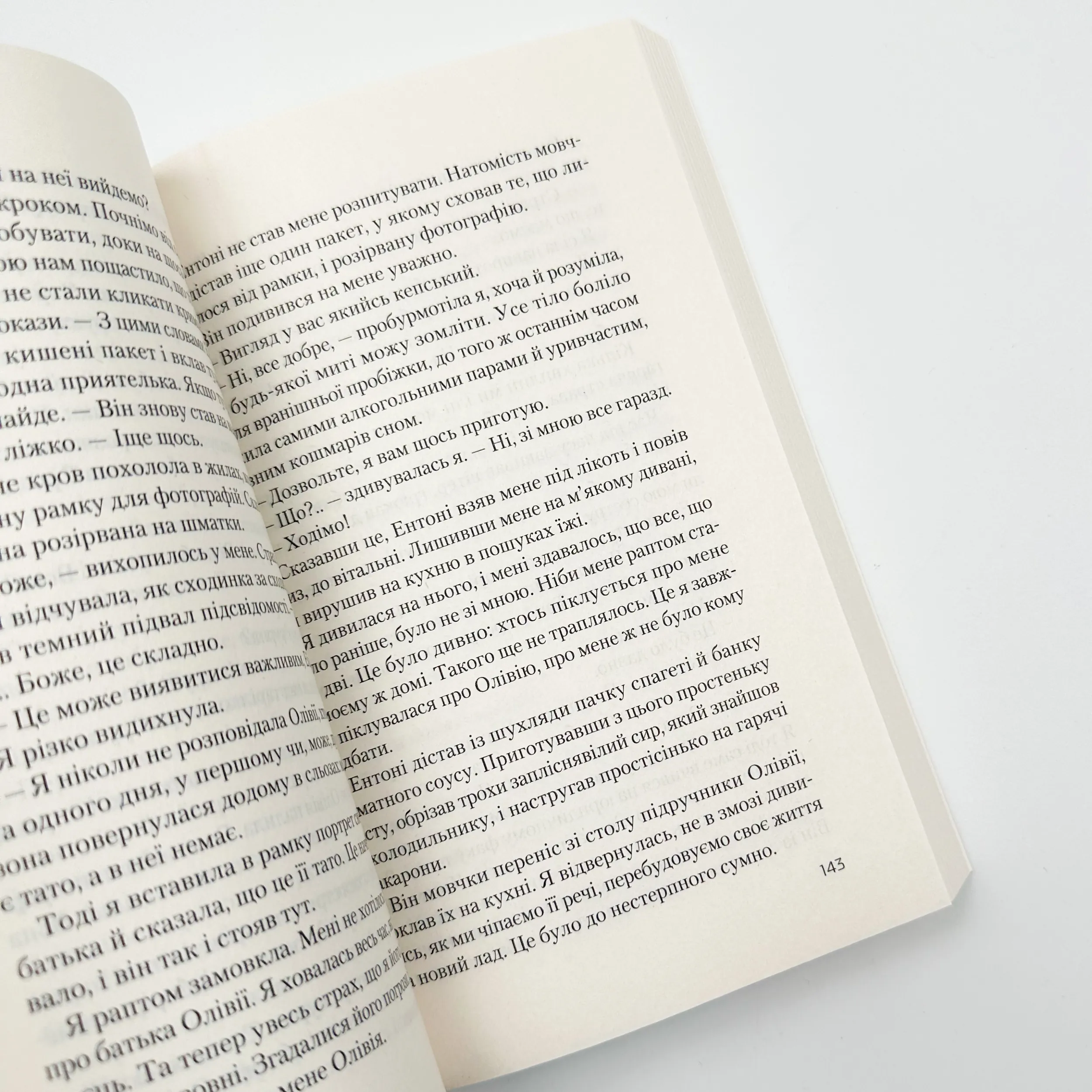 Ніч, коли Олівія впала (м). Автор — Крістіна Макдональд. 