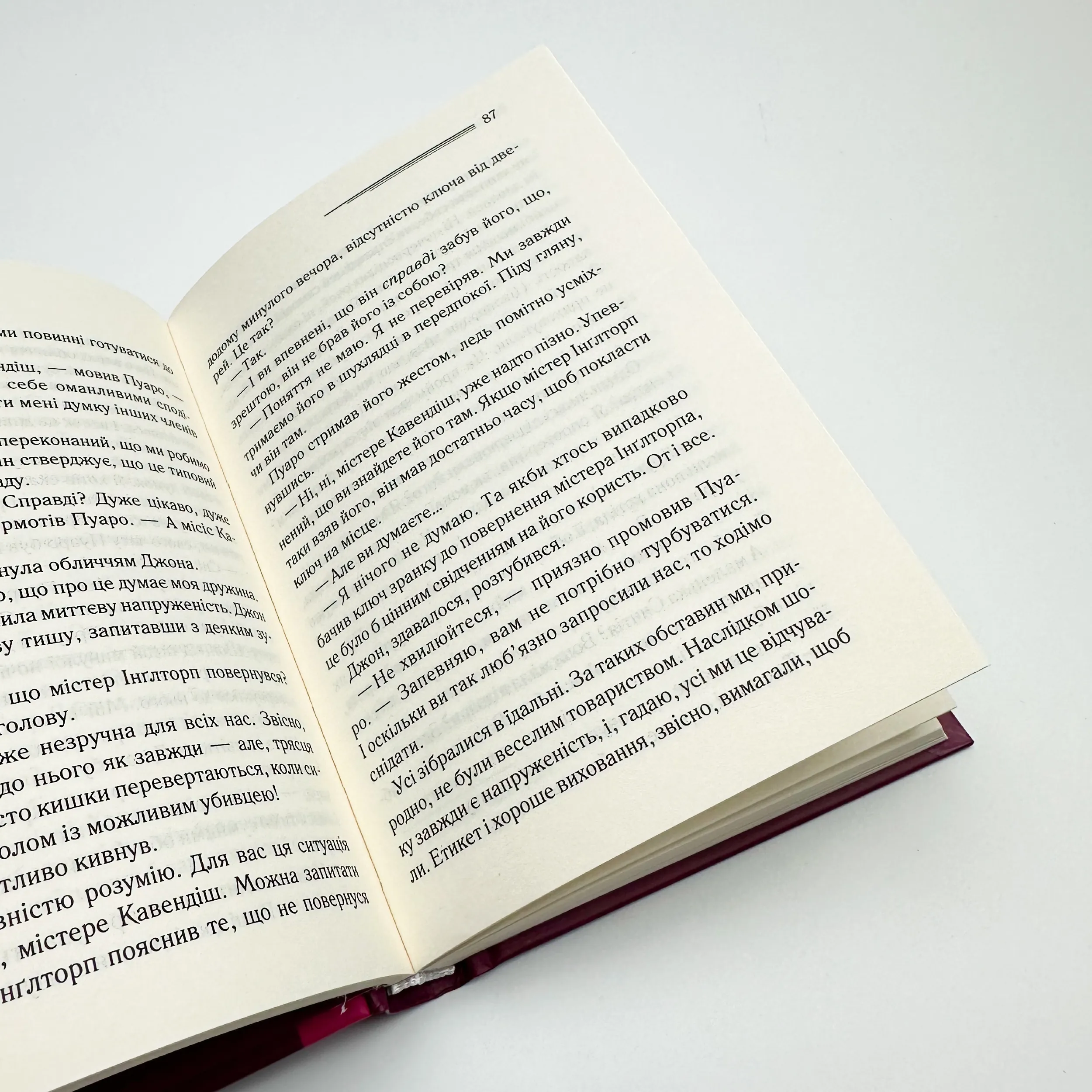 Таємнича пригода в Стайлзі. Автор — Аґата Крісті. 