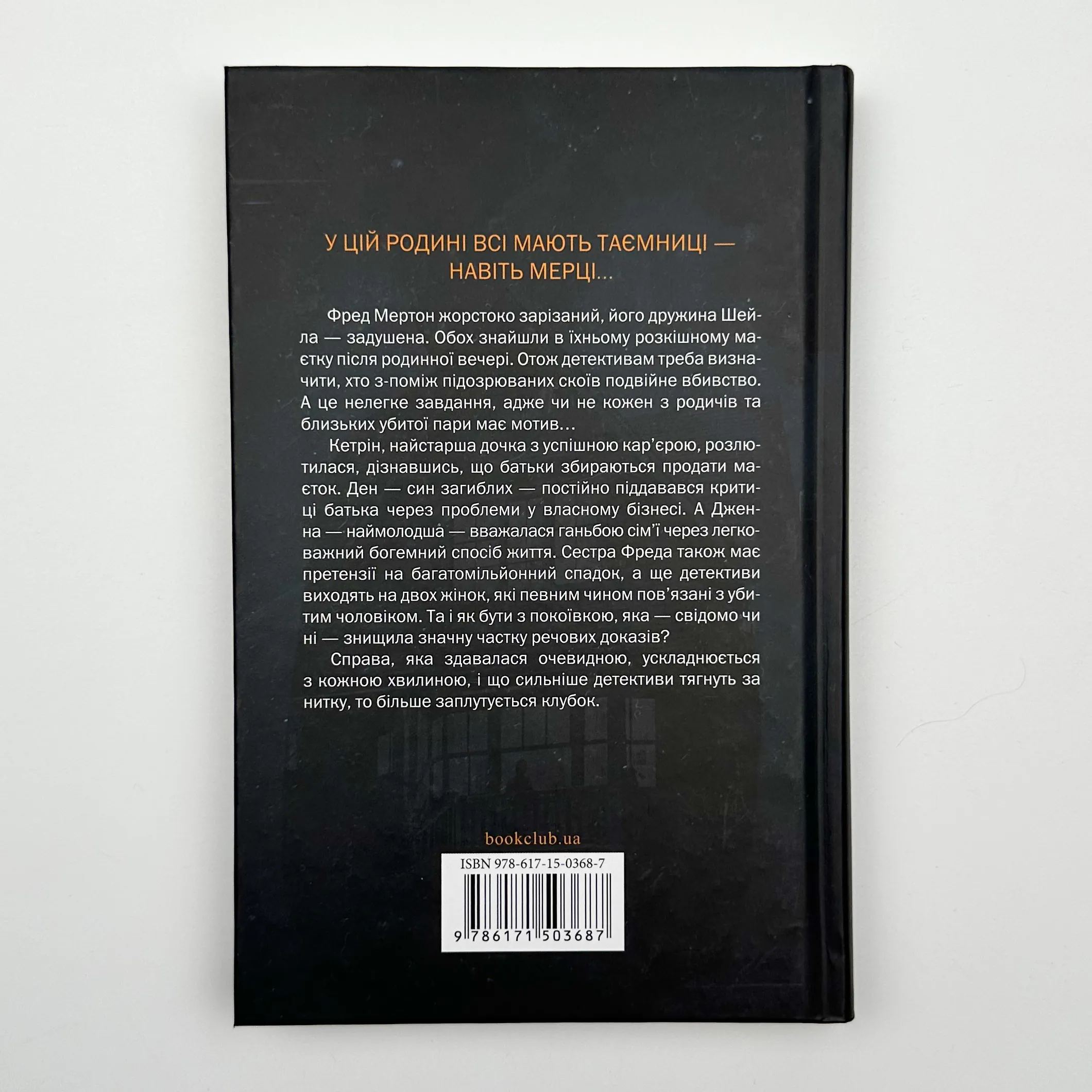 Нещаслива родина. Автор — Шарі Лапена. 